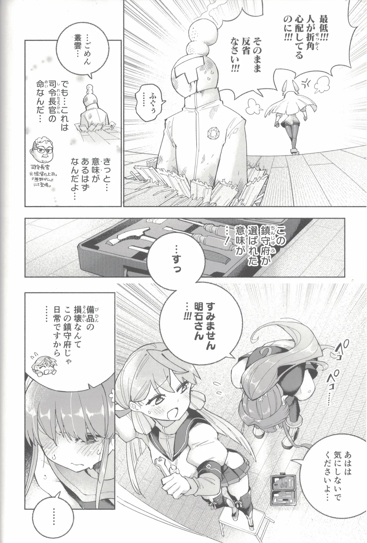 大和ダムを護送せよ! 前篇「世界一の戦艦」 - page31