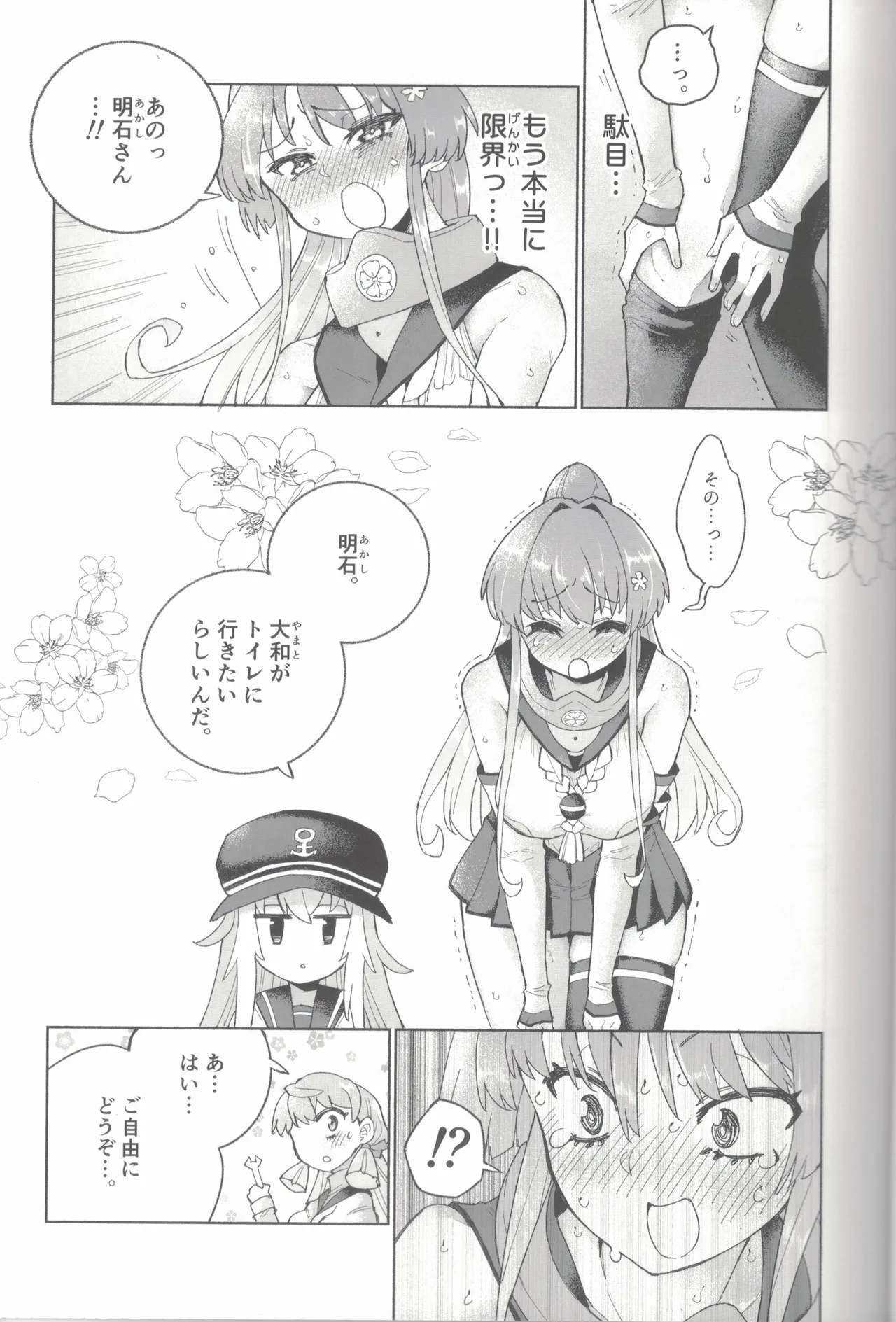 大和ダムを護送せよ! 前篇「世界一の戦艦」 - page32