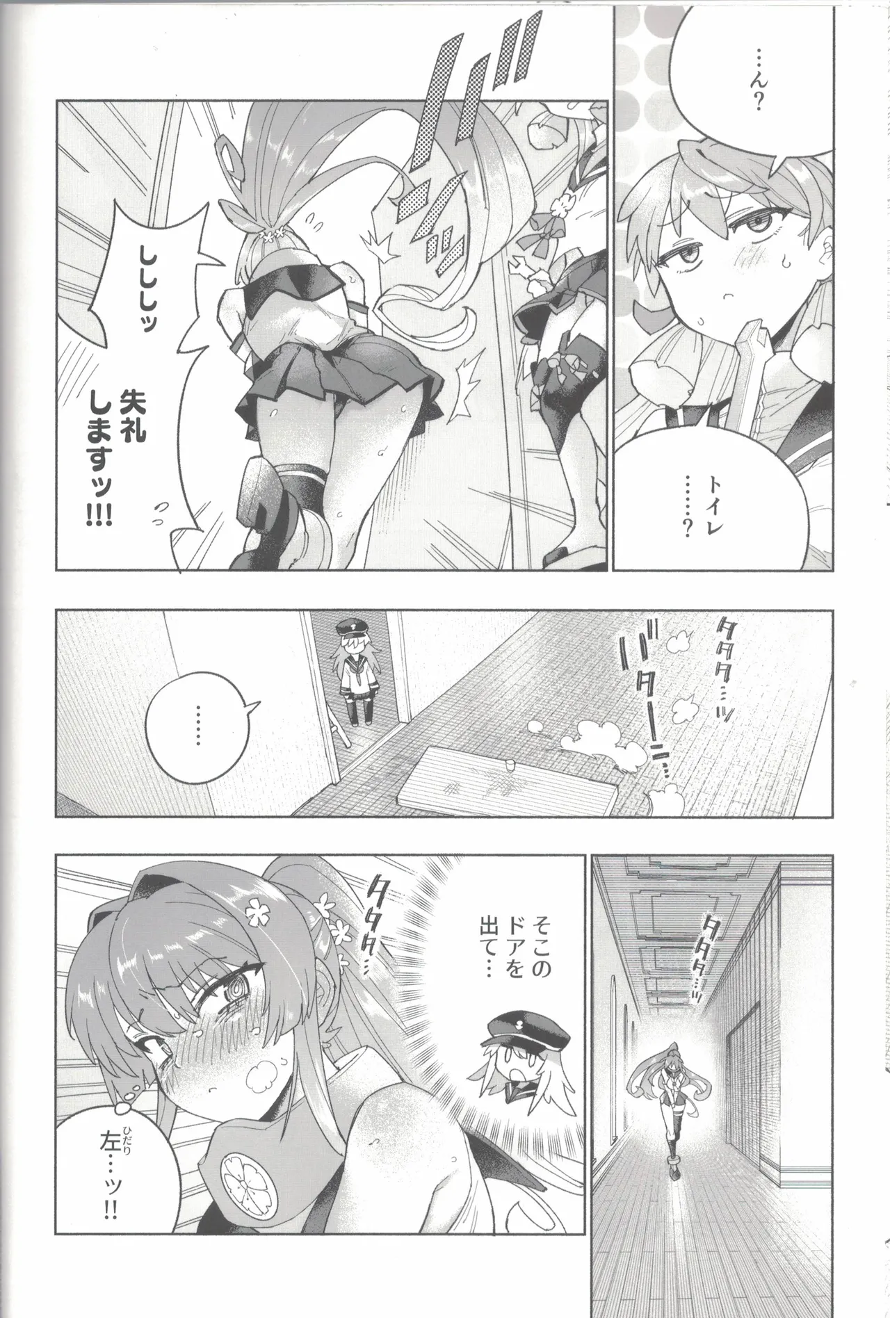 大和ダムを護送せよ! 前篇「世界一の戦艦」 - page33
