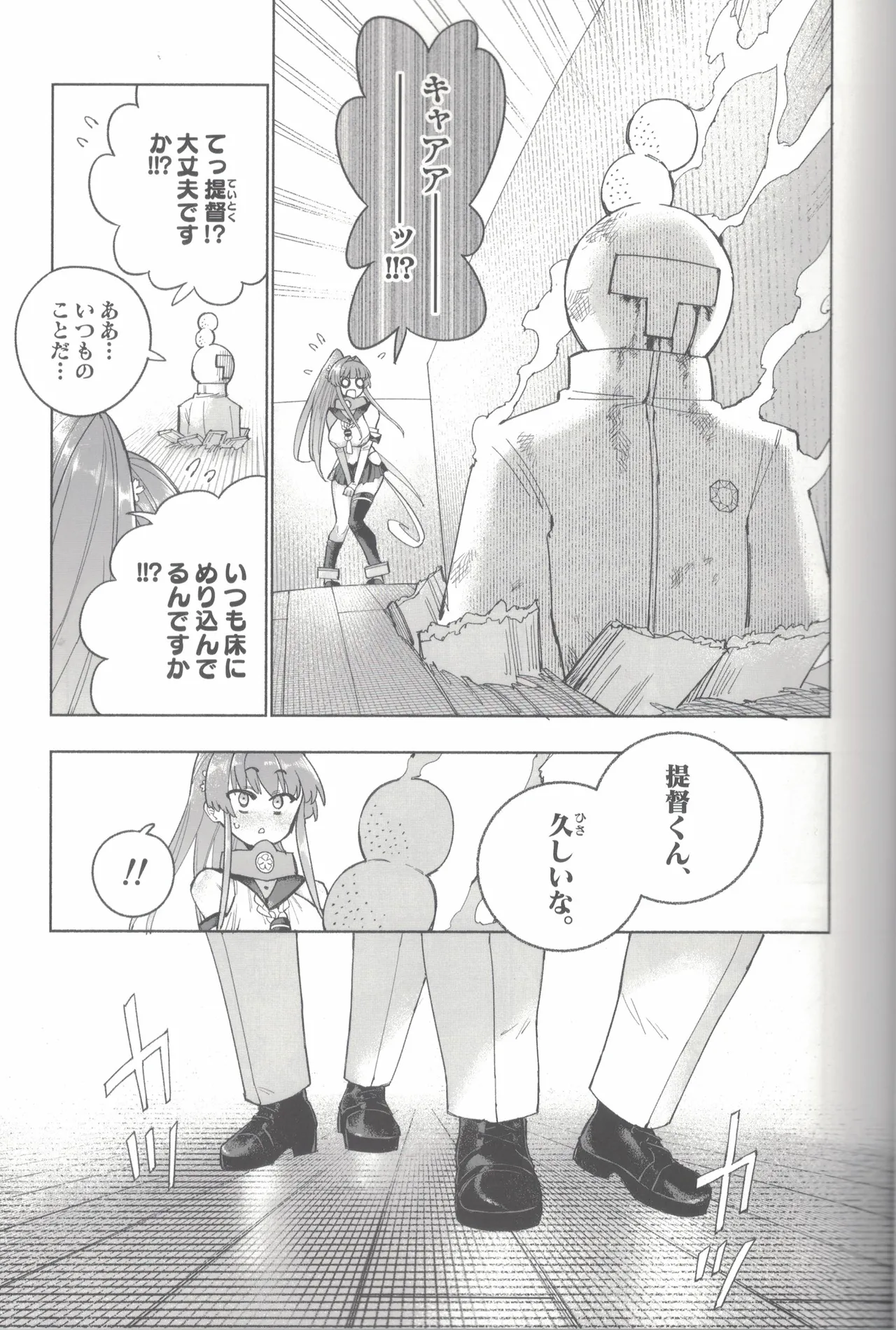 大和ダムを護送せよ! 前篇「世界一の戦艦」 - page34