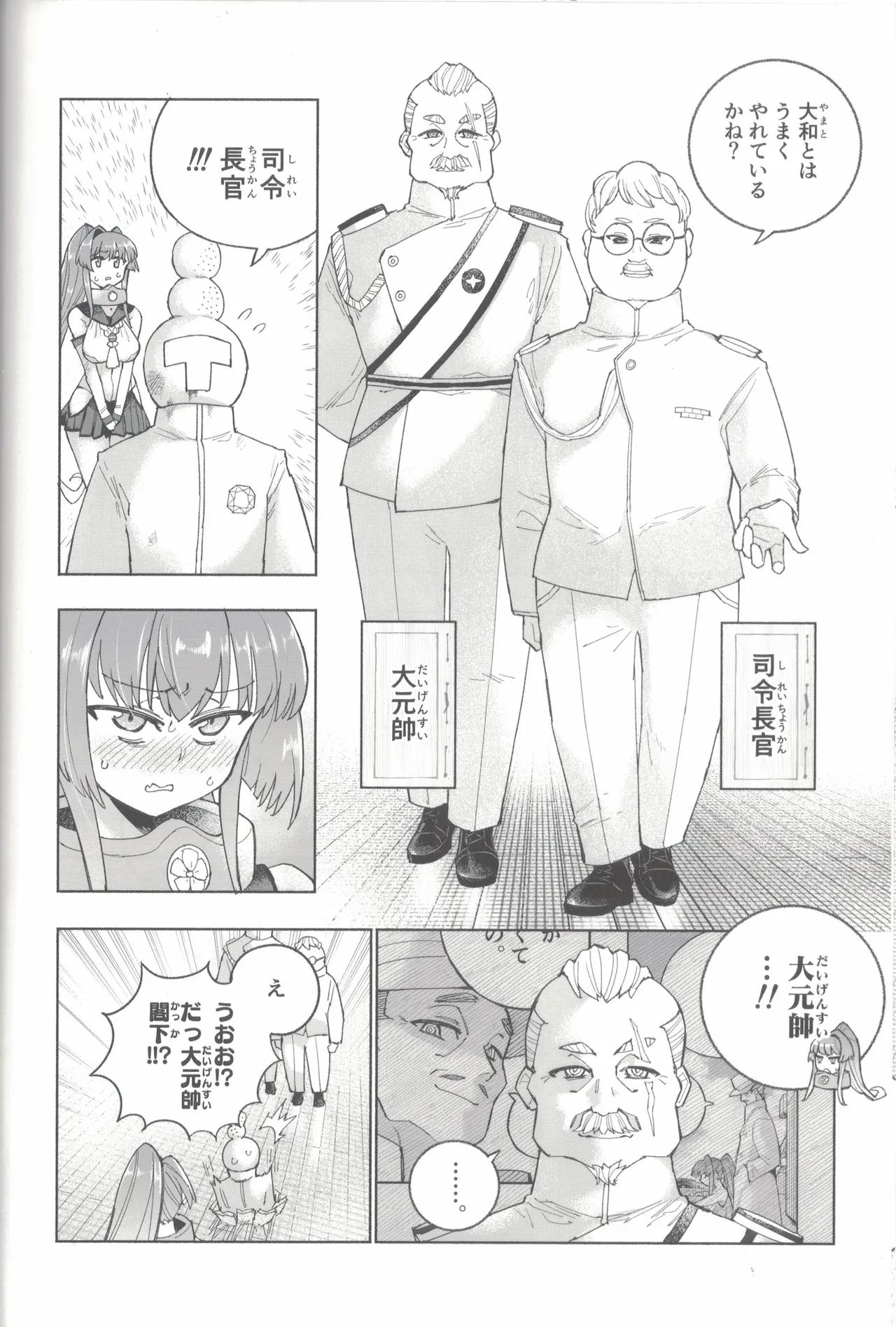 大和ダムを護送せよ! 前篇「世界一の戦艦」 - page35