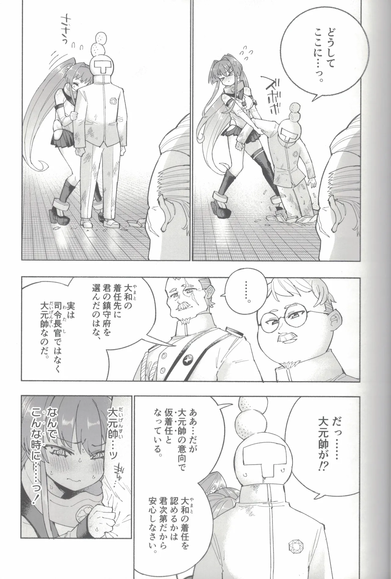 大和ダムを護送せよ! 前篇「世界一の戦艦」 - page36