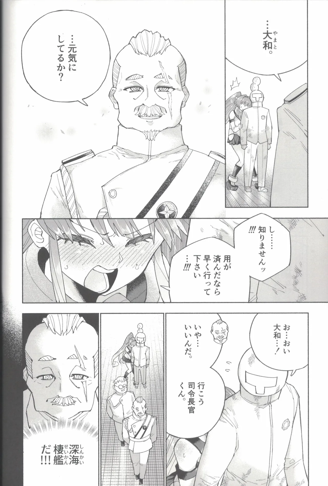 大和ダムを護送せよ! 前篇「世界一の戦艦」 - page37