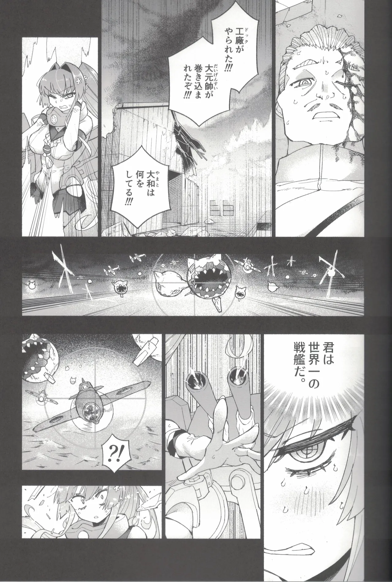 大和ダムを護送せよ! 前篇「世界一の戦艦」 - page38