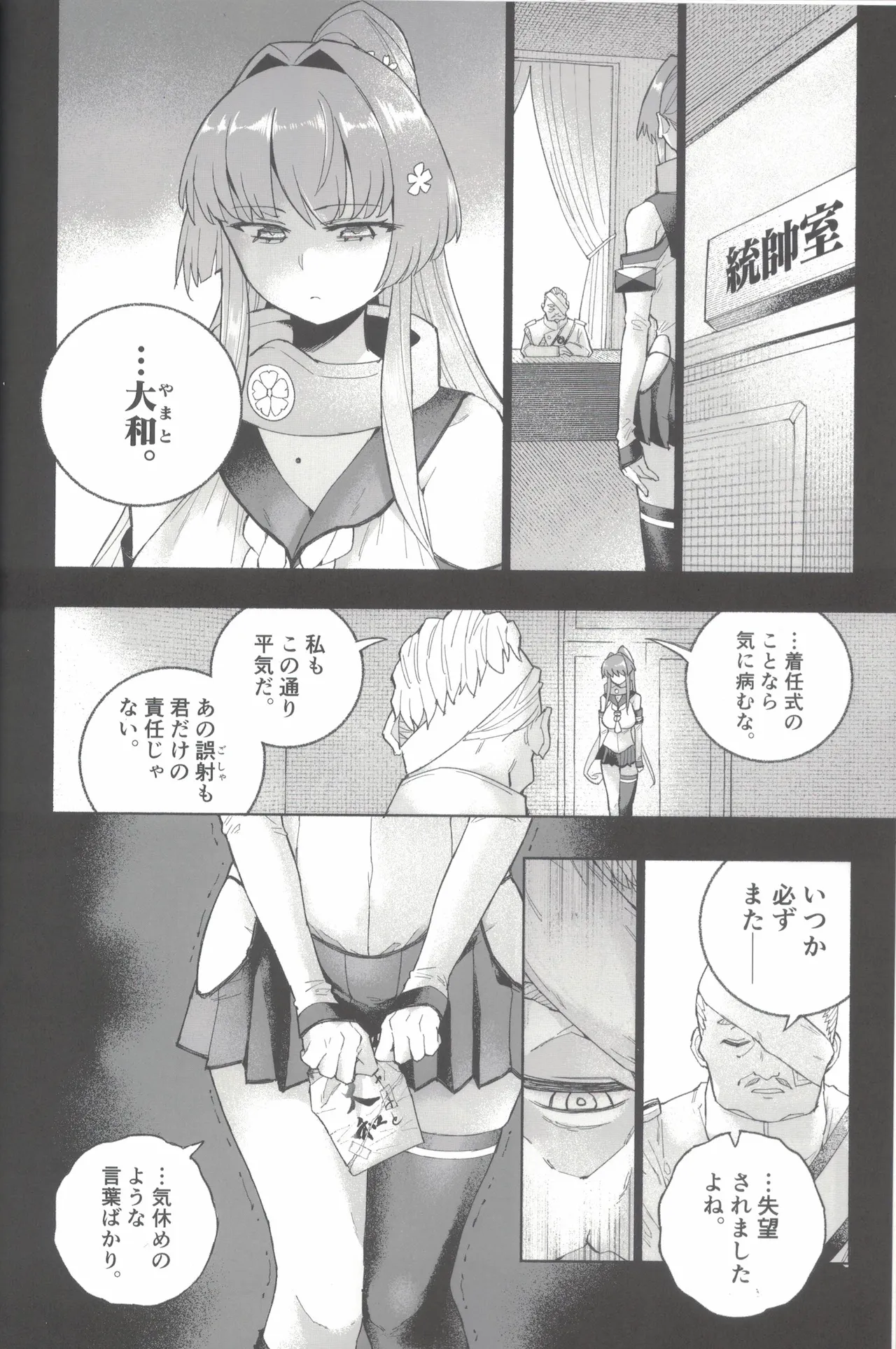 大和ダムを護送せよ! 前篇「世界一の戦艦」 - page39