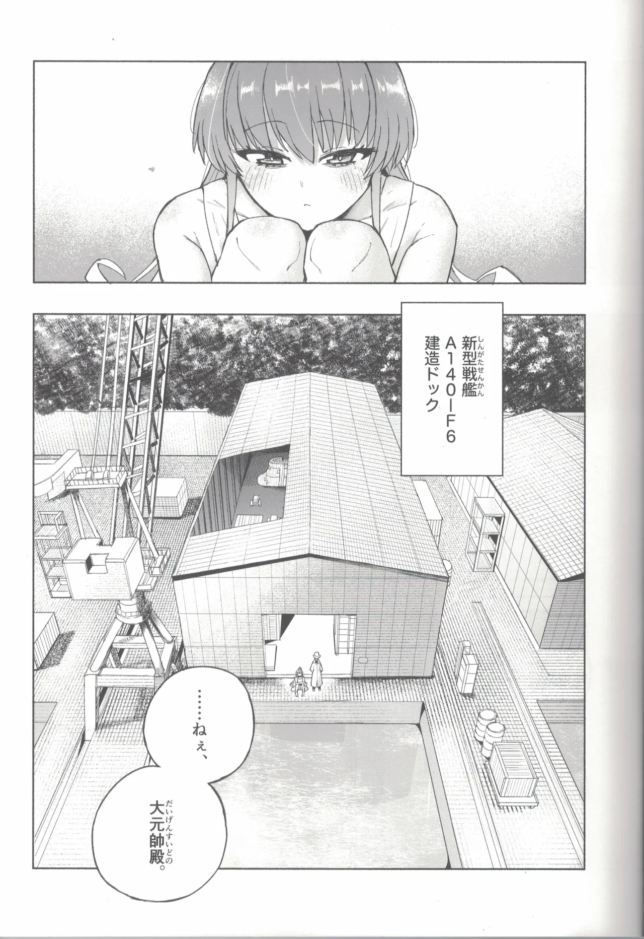 大和ダムを護送せよ! 前篇「世界一の戦艦」 - page4