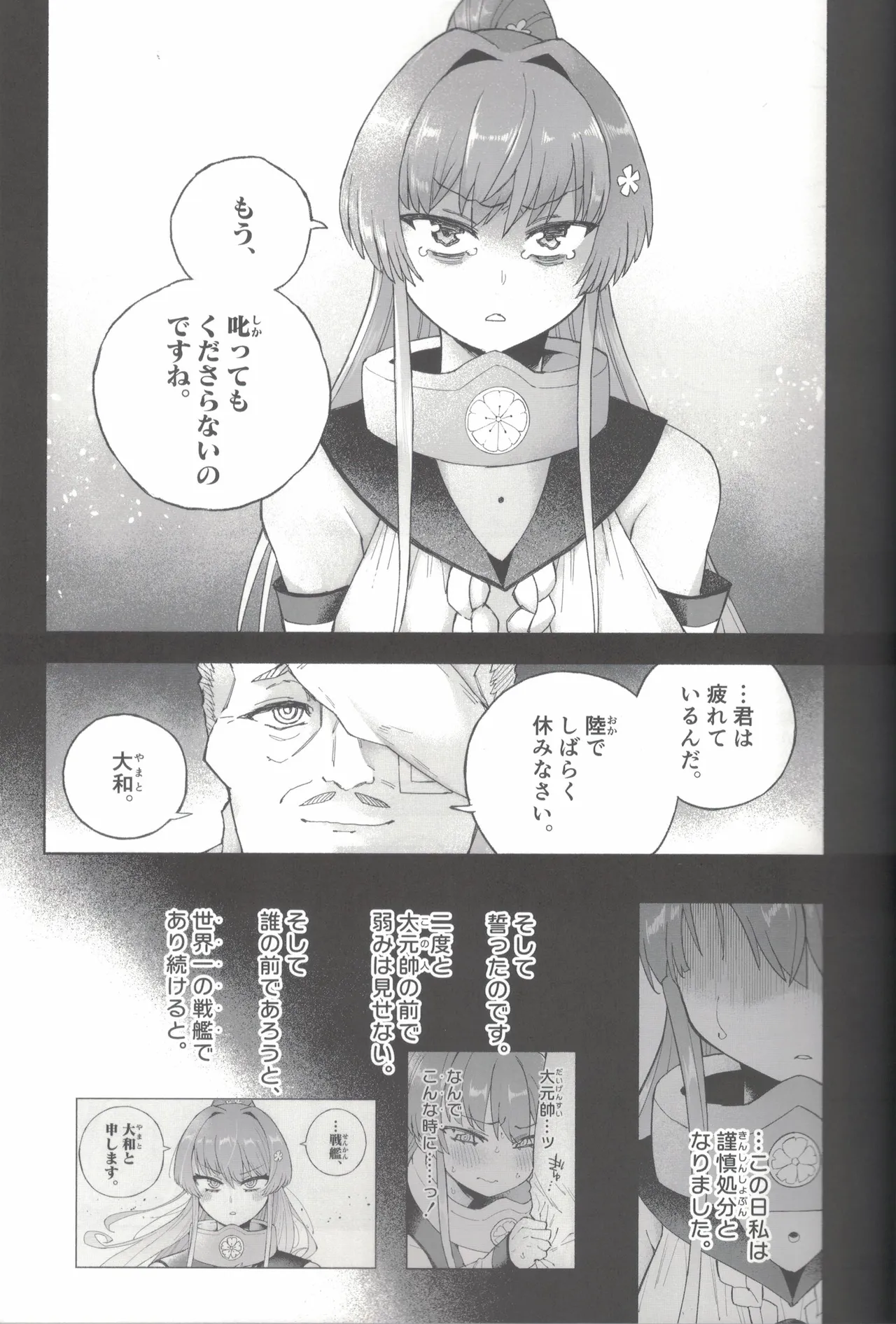 大和ダムを護送せよ! 前篇「世界一の戦艦」 - page40