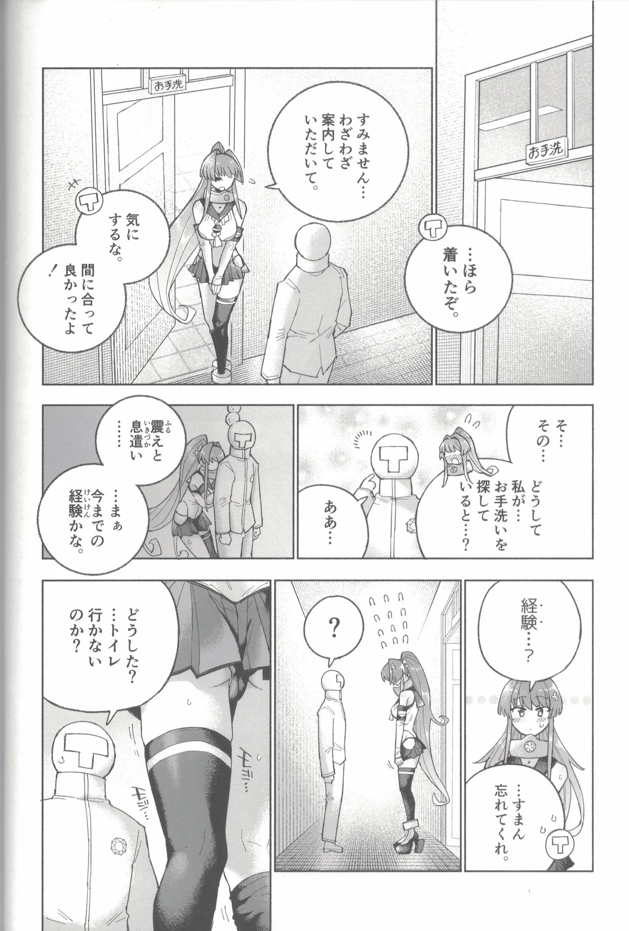 大和ダムを護送せよ! 前篇「世界一の戦艦」 - page41