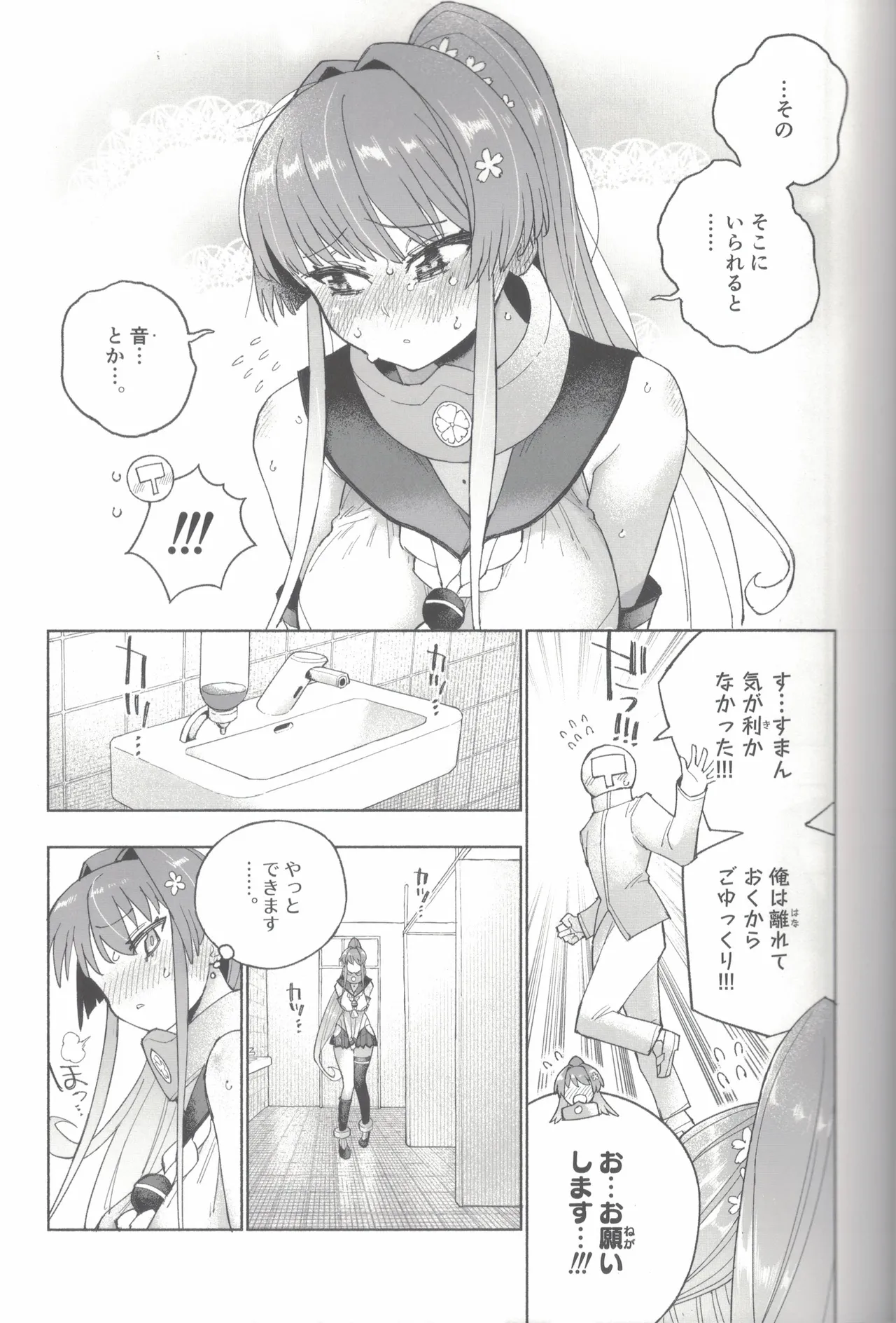 大和ダムを護送せよ! 前篇「世界一の戦艦」 - page42