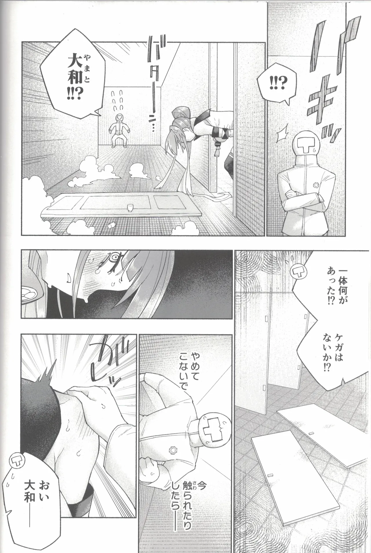 大和ダムを護送せよ! 前篇「世界一の戦艦」 - page45