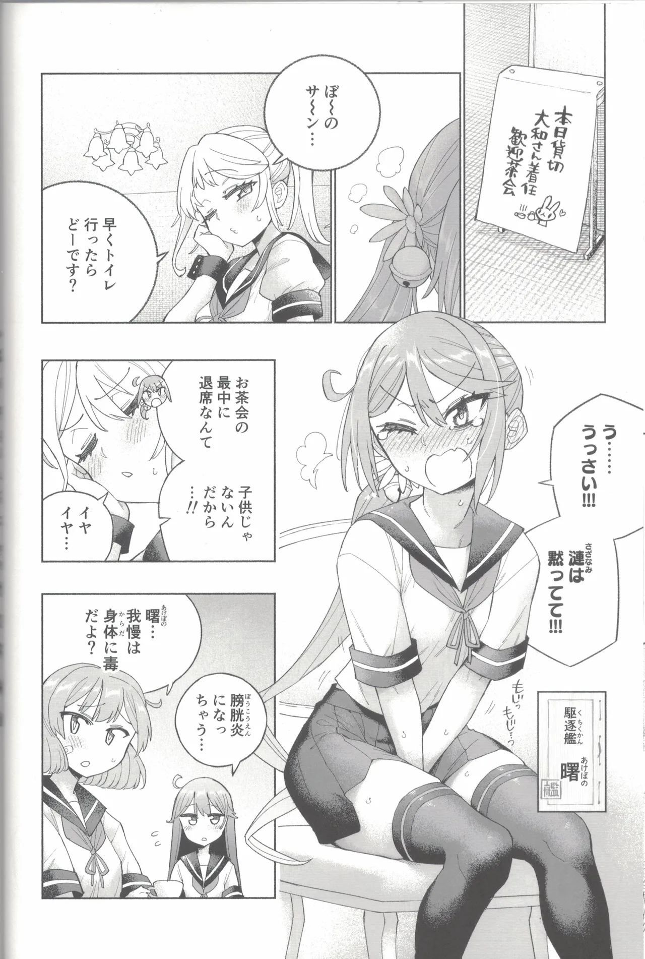 大和ダムを護送せよ! 前篇「世界一の戦艦」 - page47