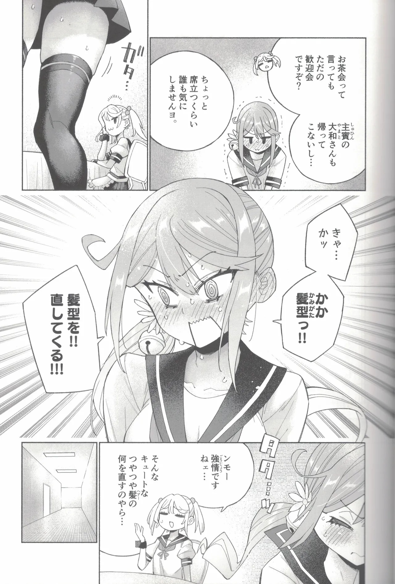 大和ダムを護送せよ! 前篇「世界一の戦艦」 - page48