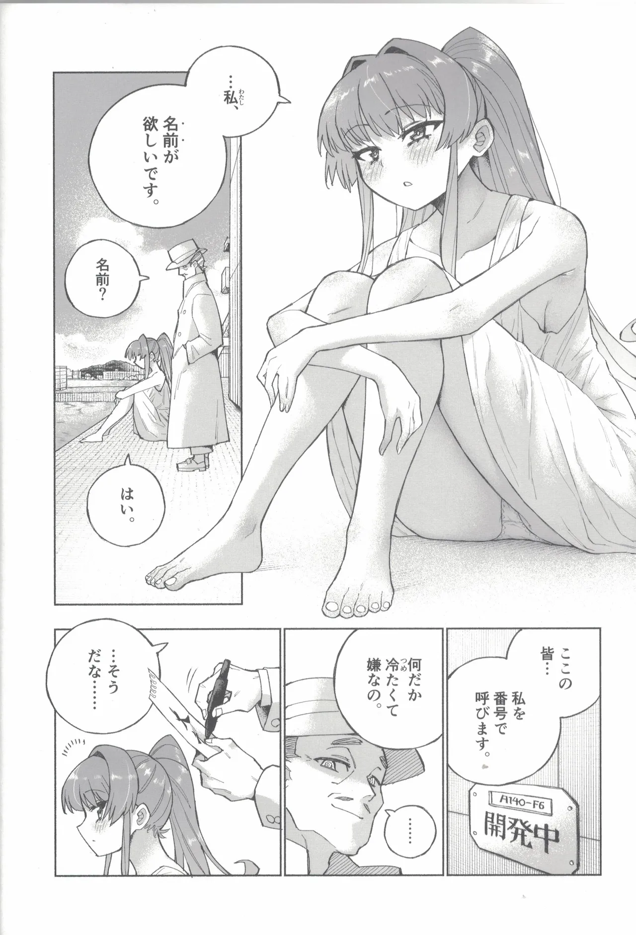 大和ダムを護送せよ! 前篇「世界一の戦艦」 - page5