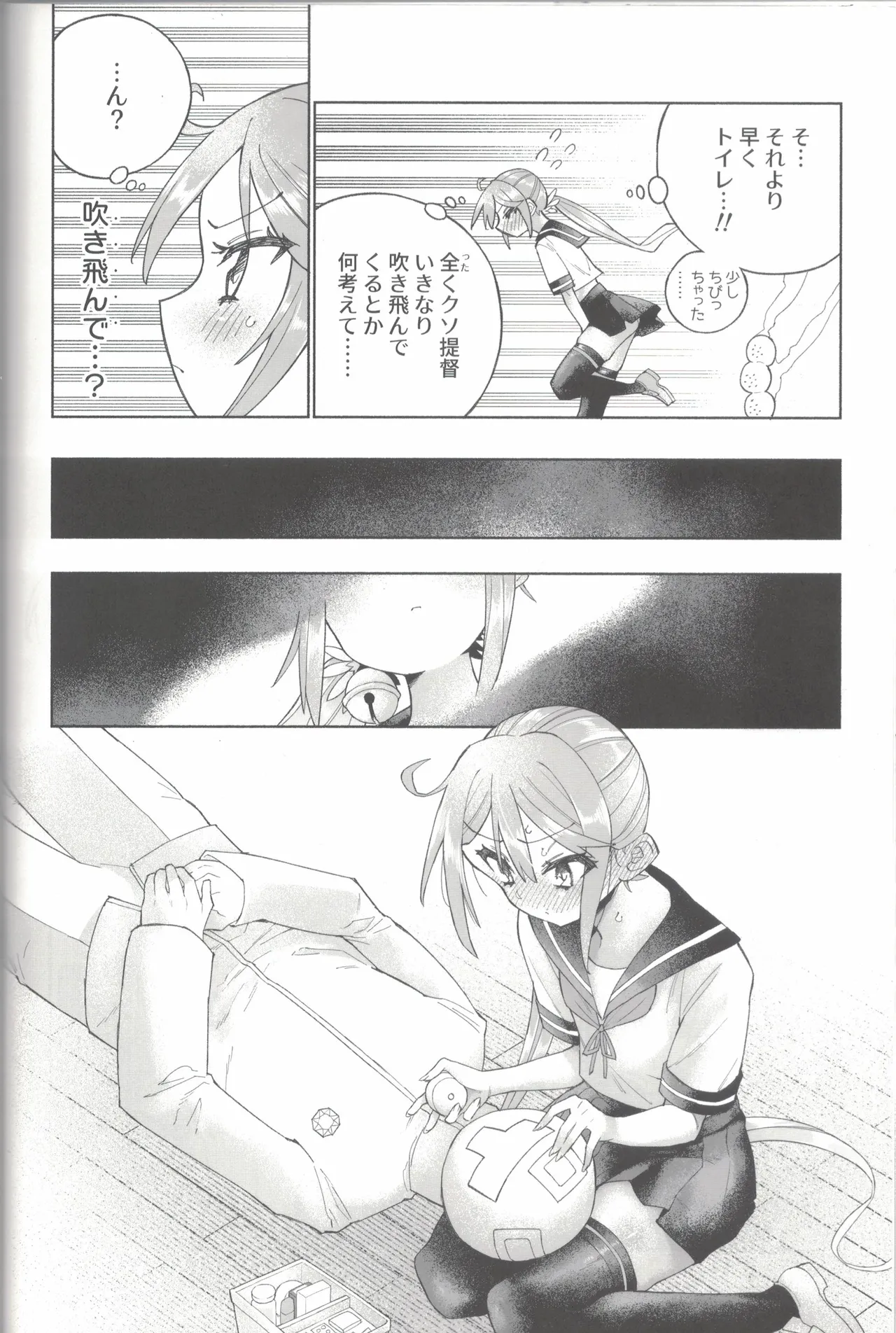 大和ダムを護送せよ! 前篇「世界一の戦艦」 - page51