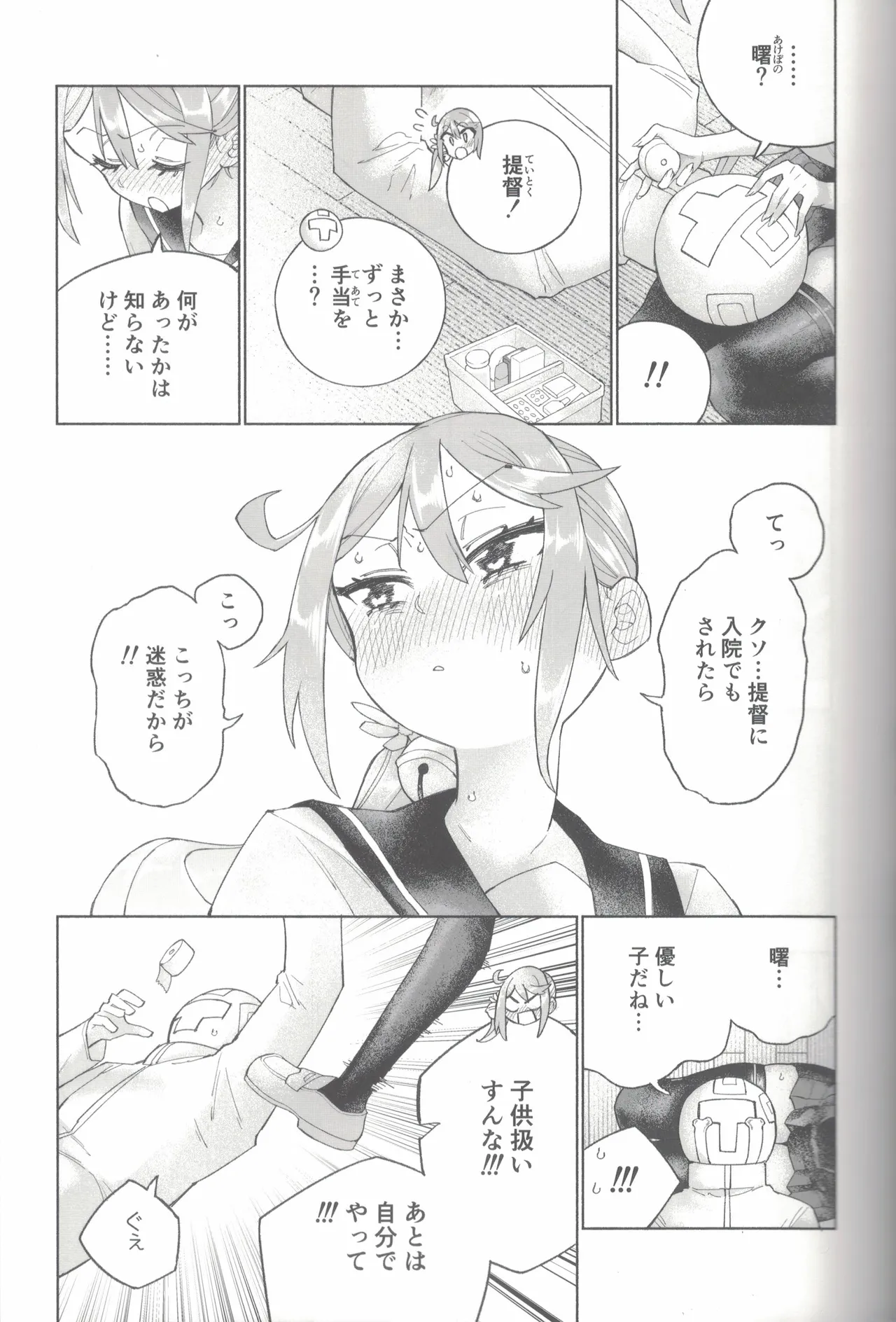 大和ダムを護送せよ! 前篇「世界一の戦艦」 - page52