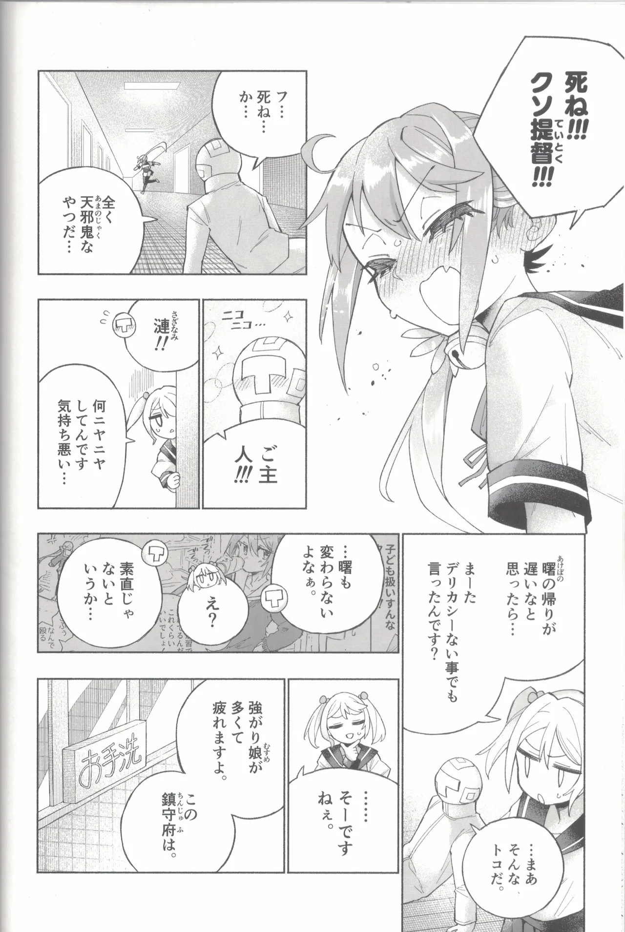 大和ダムを護送せよ! 前篇「世界一の戦艦」 - page53