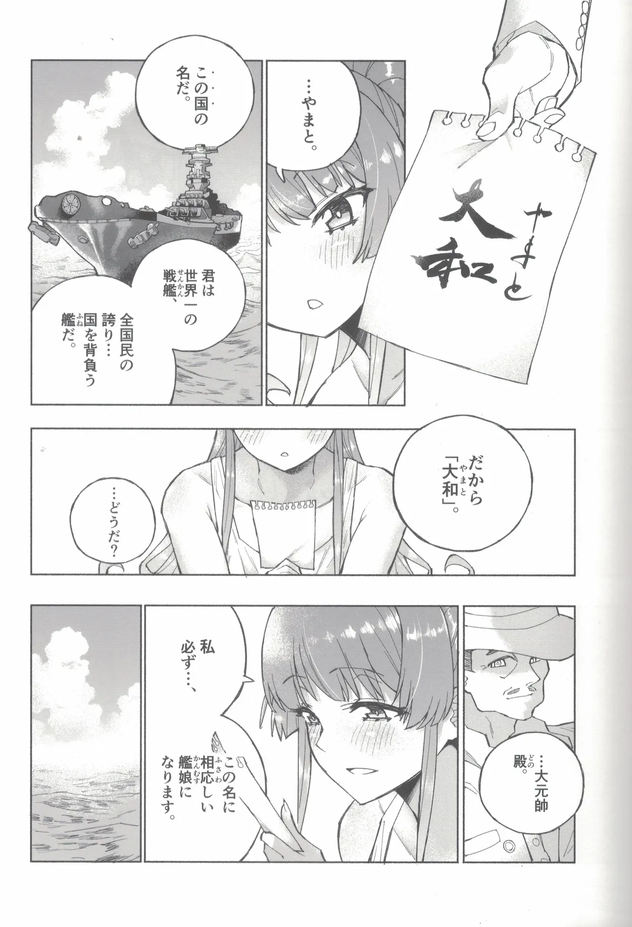 大和ダムを護送せよ! 前篇「世界一の戦艦」 - page6