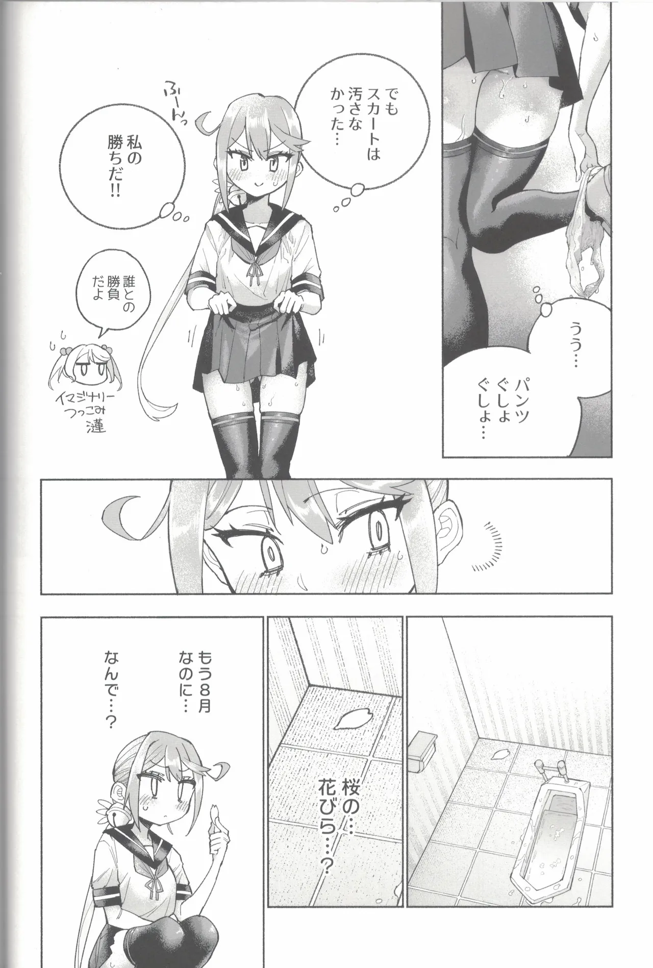 大和ダムを護送せよ! 前篇「世界一の戦艦」 - page61