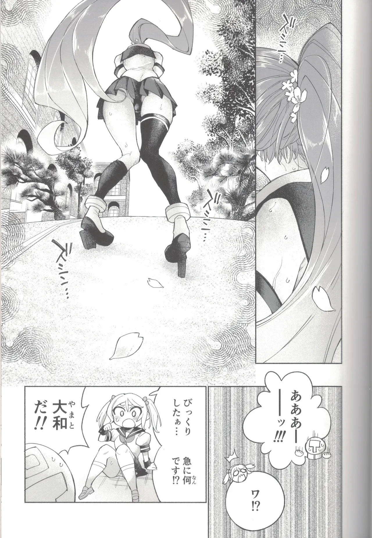 大和ダムを護送せよ! 前篇「世界一の戦艦」 - page62