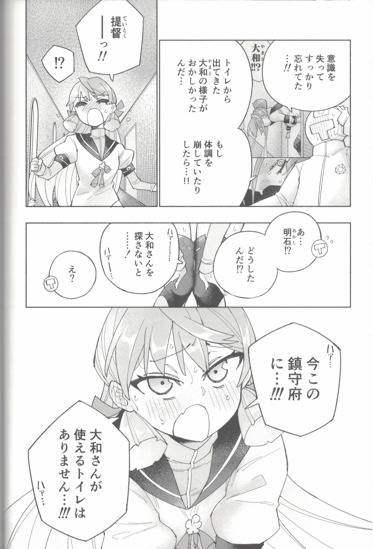 大和ダムを護送せよ! 前篇「世界一の戦艦」 - page63