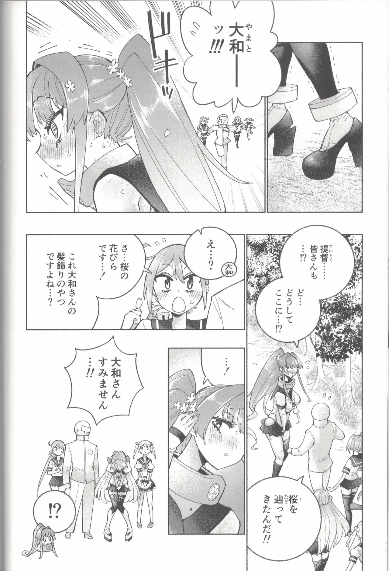 大和ダムを護送せよ! 前篇「世界一の戦艦」 - page65