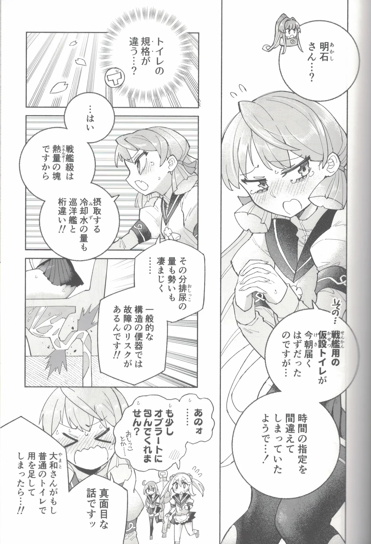 大和ダムを護送せよ! 前篇「世界一の戦艦」 - page66