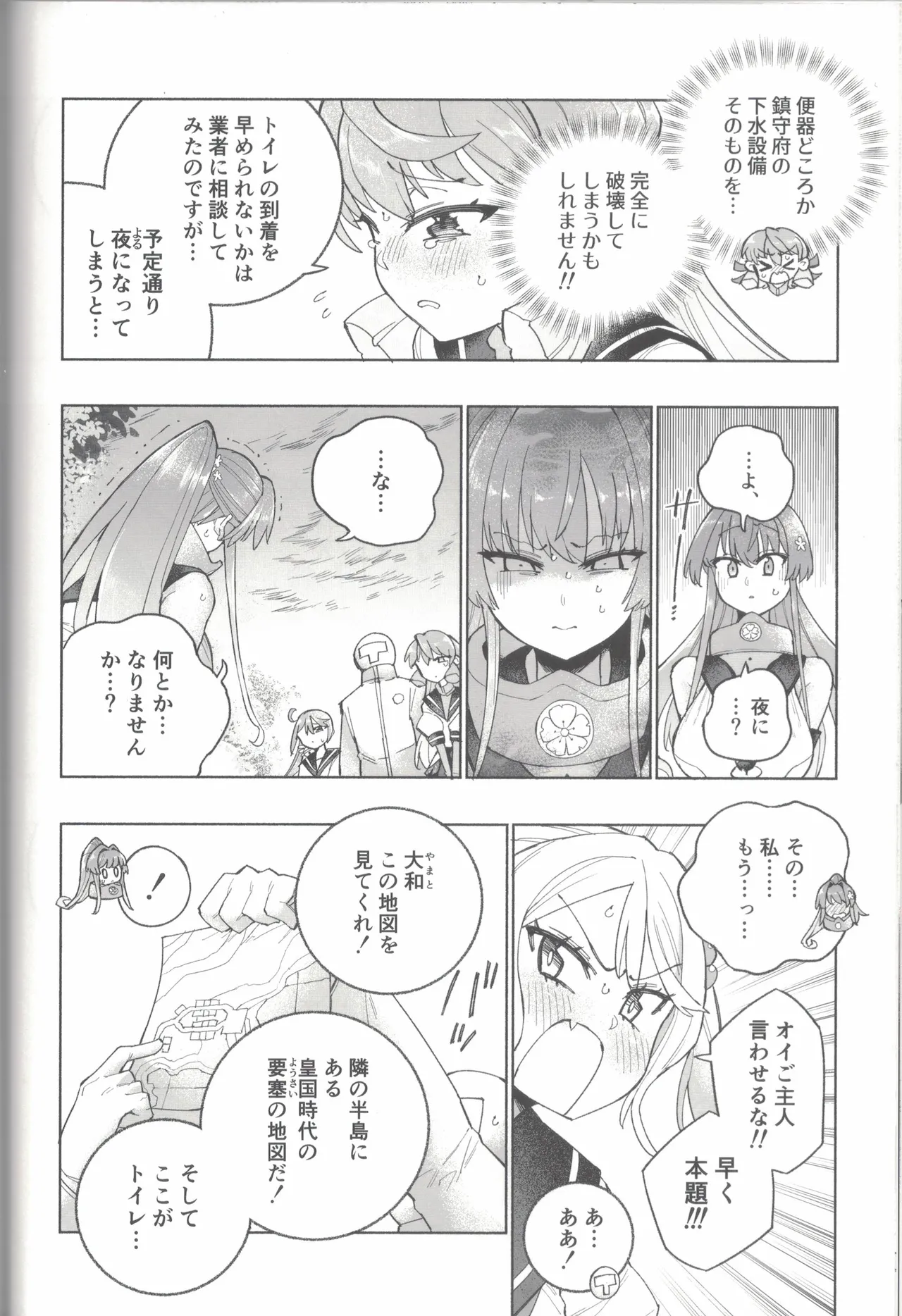 大和ダムを護送せよ! 前篇「世界一の戦艦」 - page67