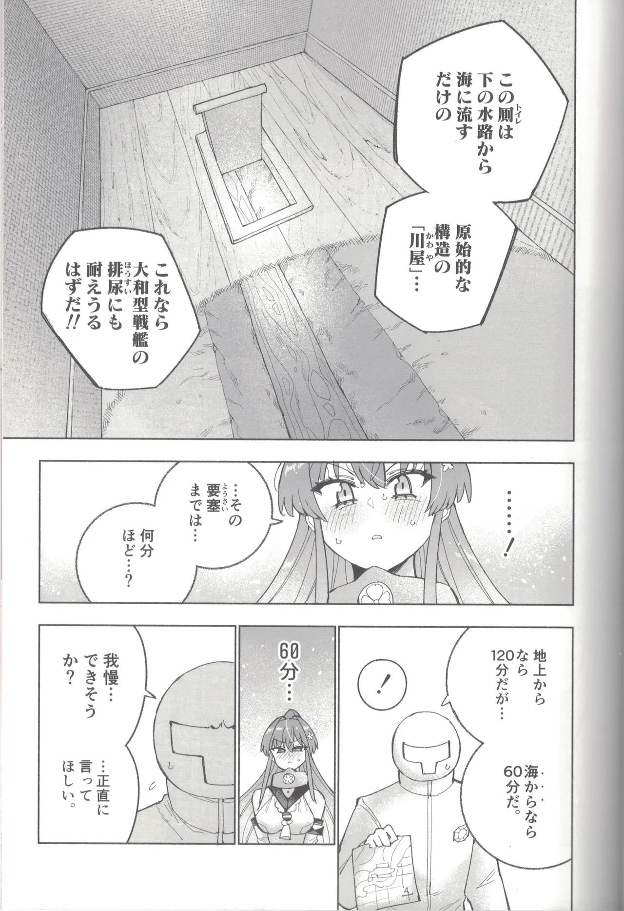 大和ダムを護送せよ! 前篇「世界一の戦艦」 - page68