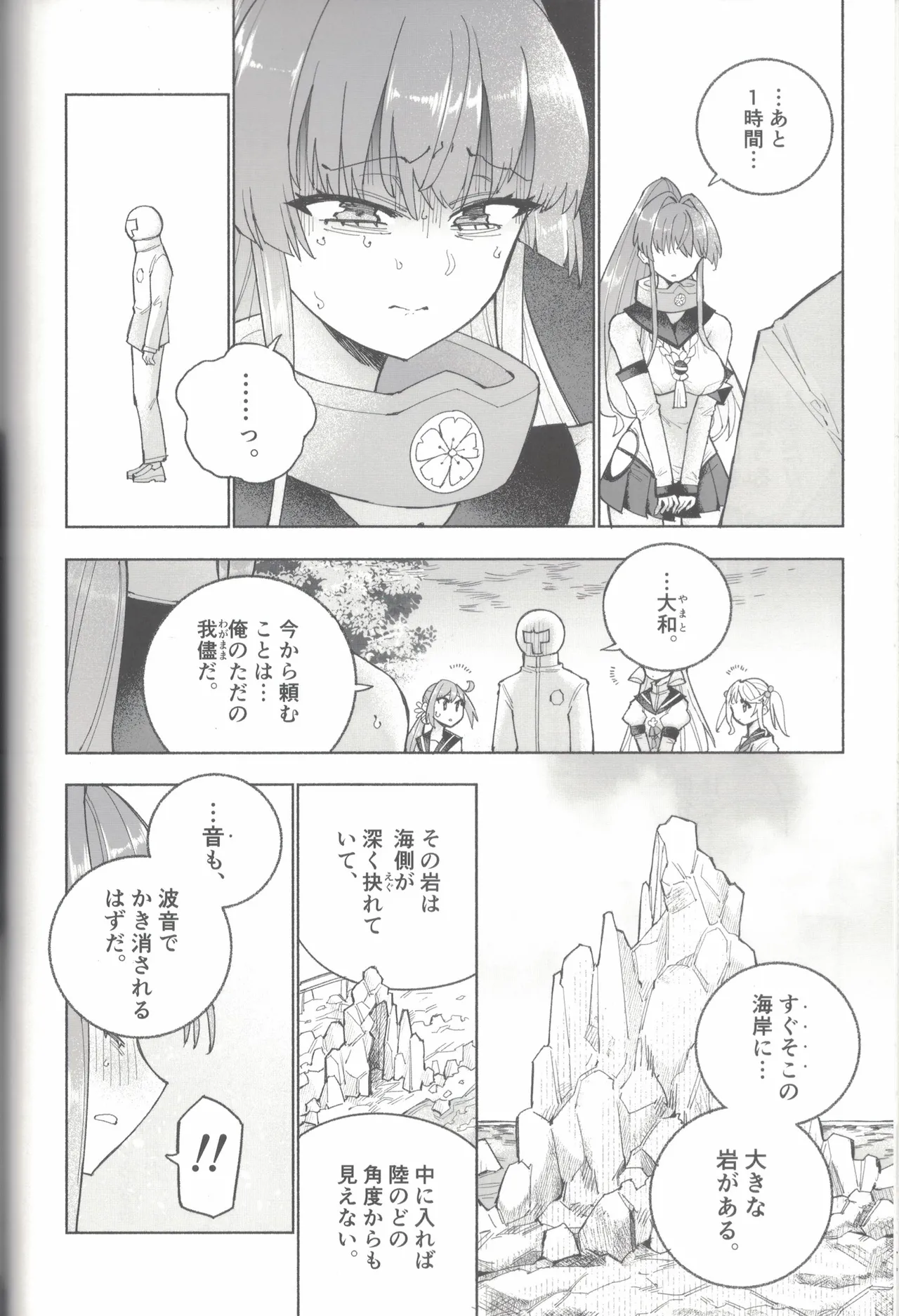 大和ダムを護送せよ! 前篇「世界一の戦艦」 - page69