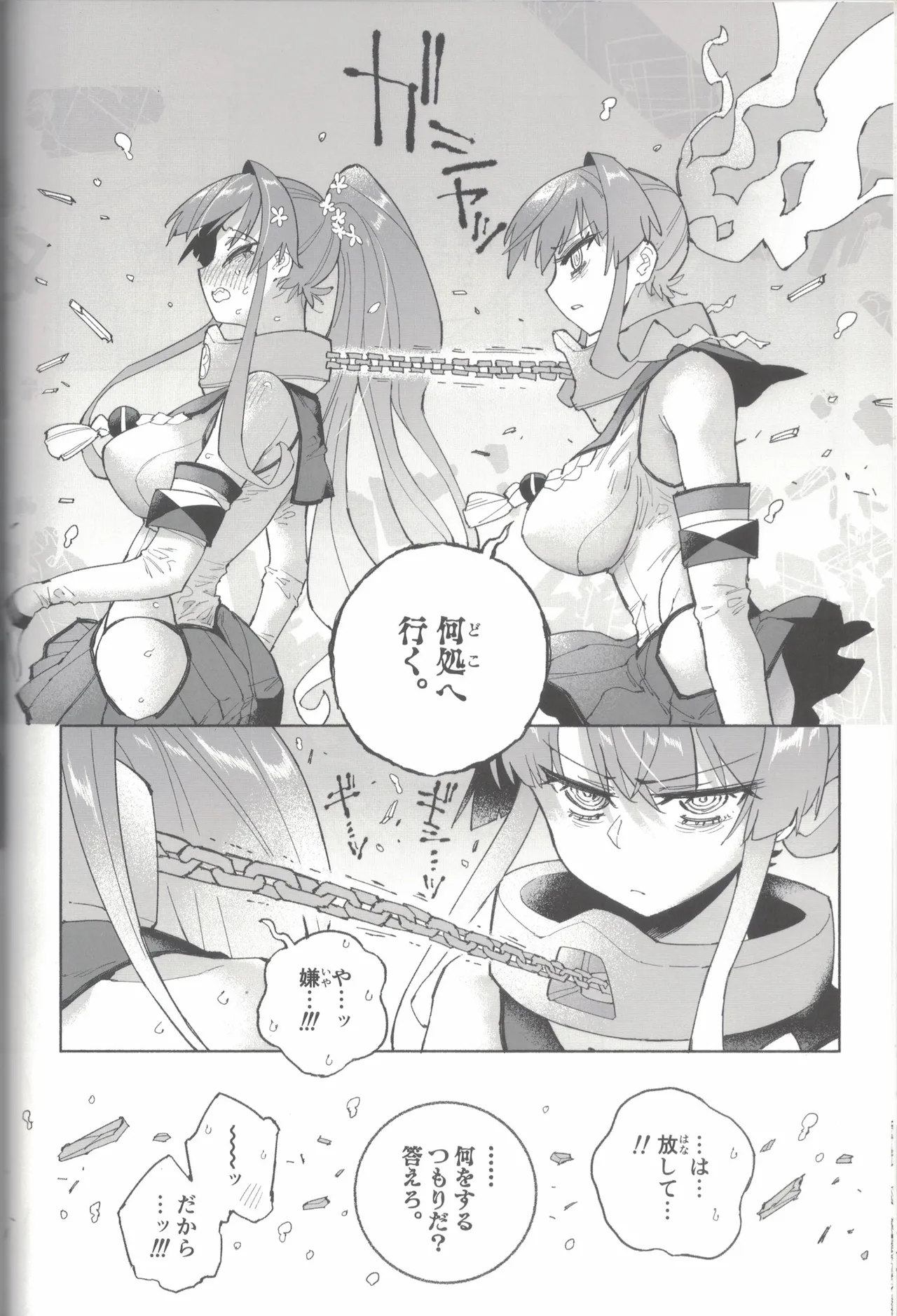 大和ダムを護送せよ! 前篇「世界一の戦艦」 - page71