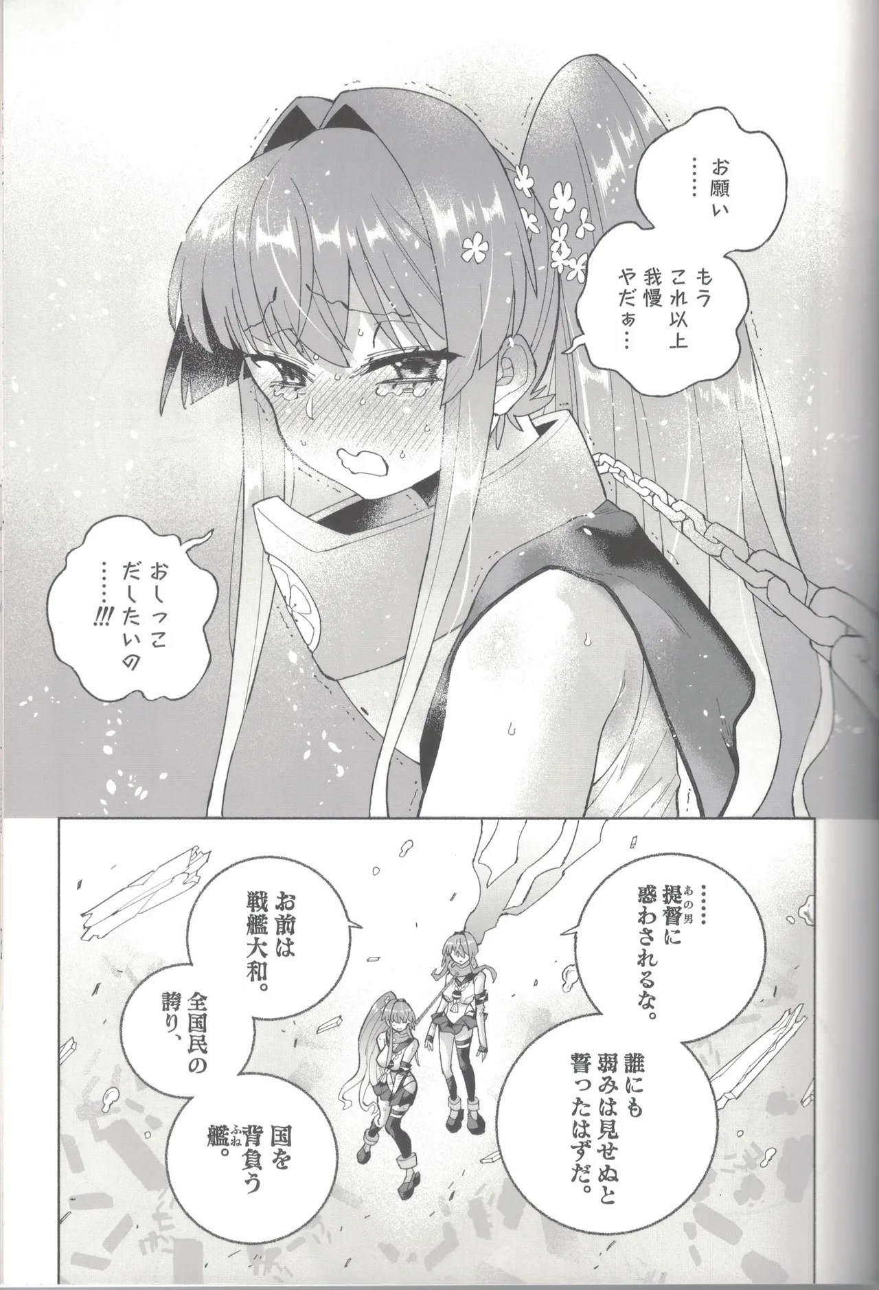 大和ダムを護送せよ! 前篇「世界一の戦艦」 - page72