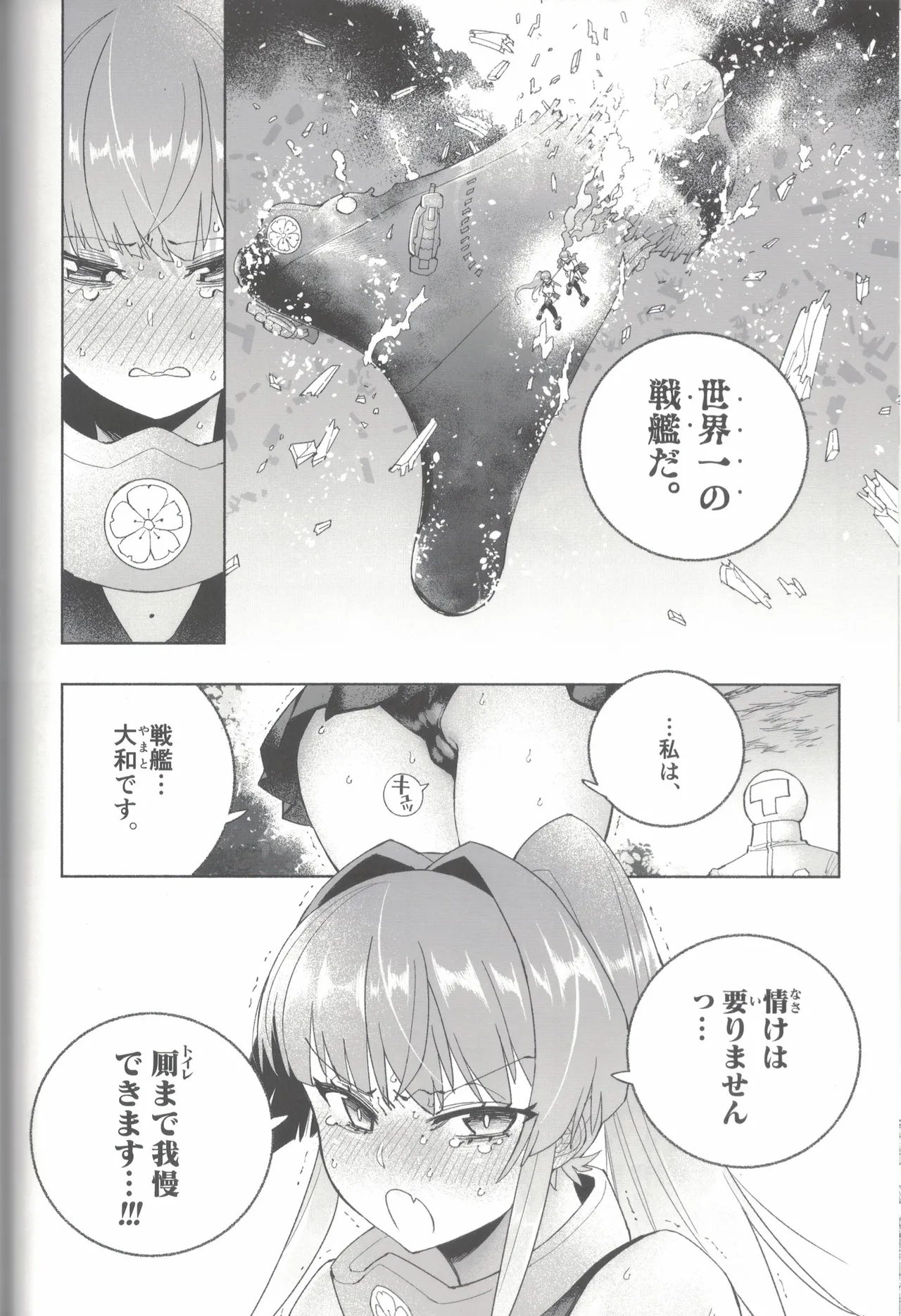 大和ダムを護送せよ! 前篇「世界一の戦艦」 - page73