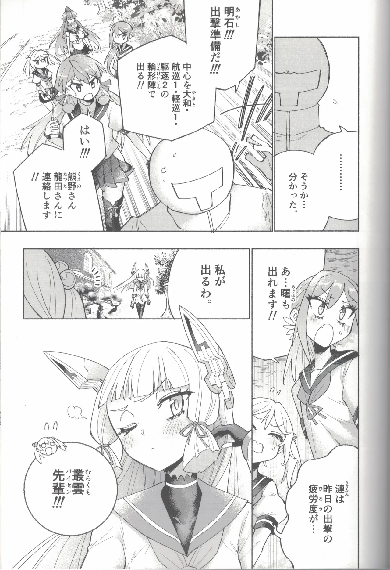 大和ダムを護送せよ! 前篇「世界一の戦艦」 - page74