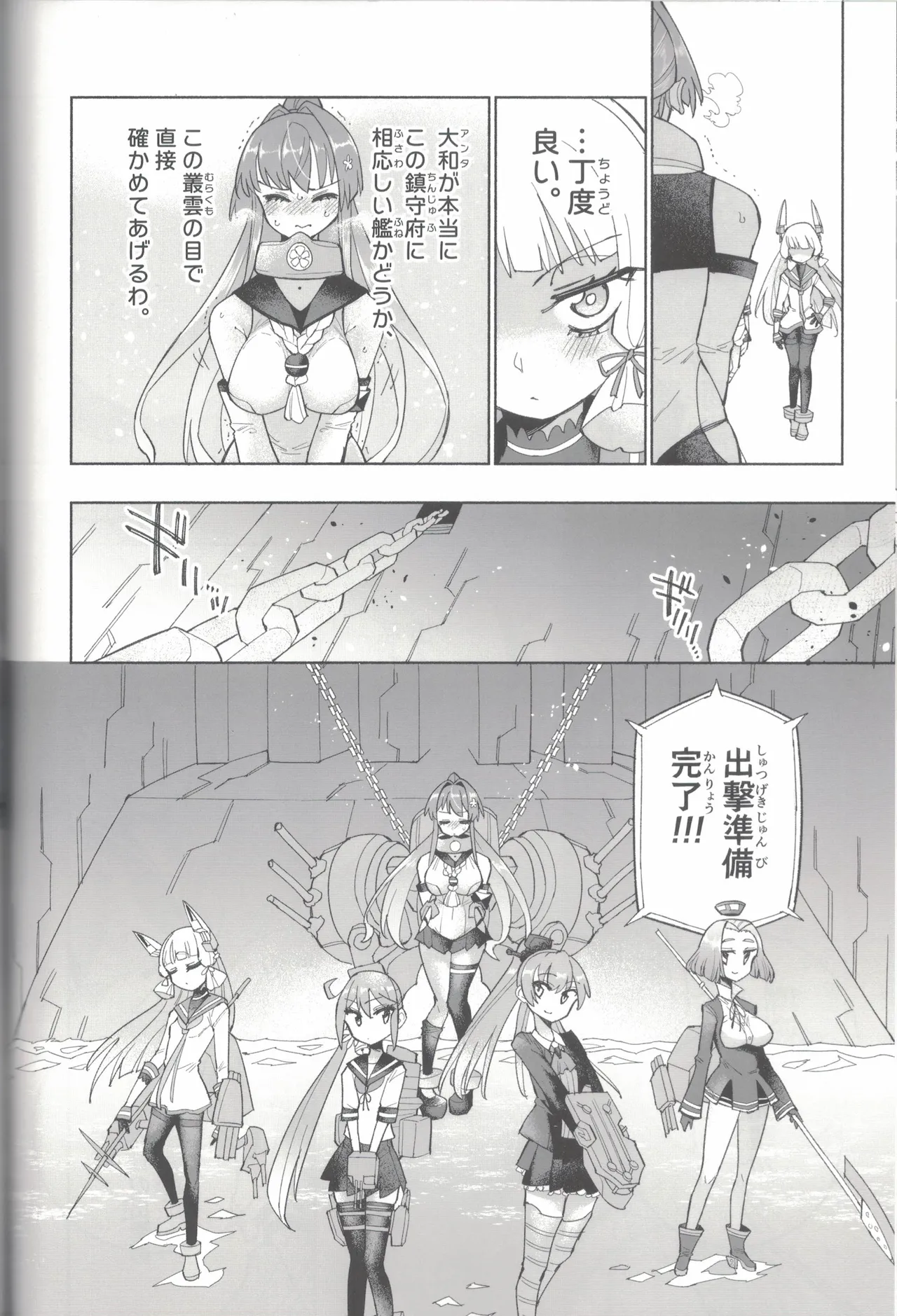 大和ダムを護送せよ! 前篇「世界一の戦艦」 - page75