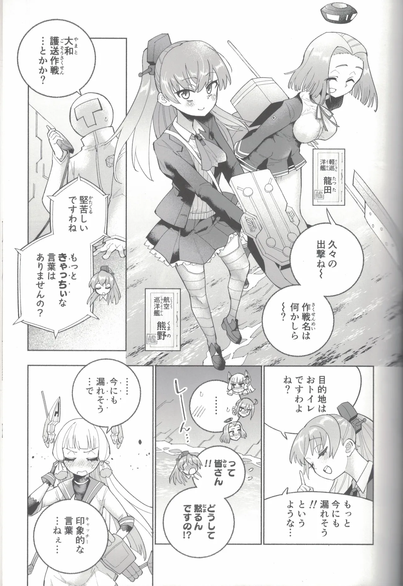 大和ダムを護送せよ! 前篇「世界一の戦艦」 - page76