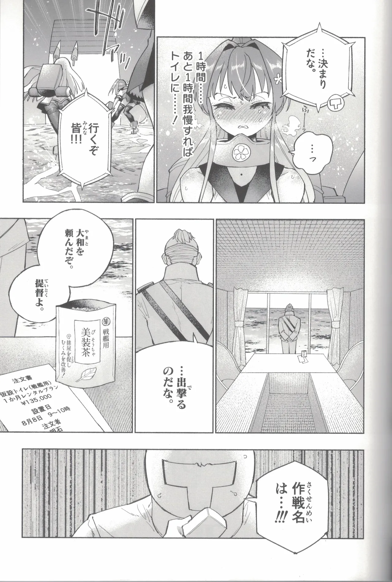 大和ダムを護送せよ! 前篇「世界一の戦艦」 - page78