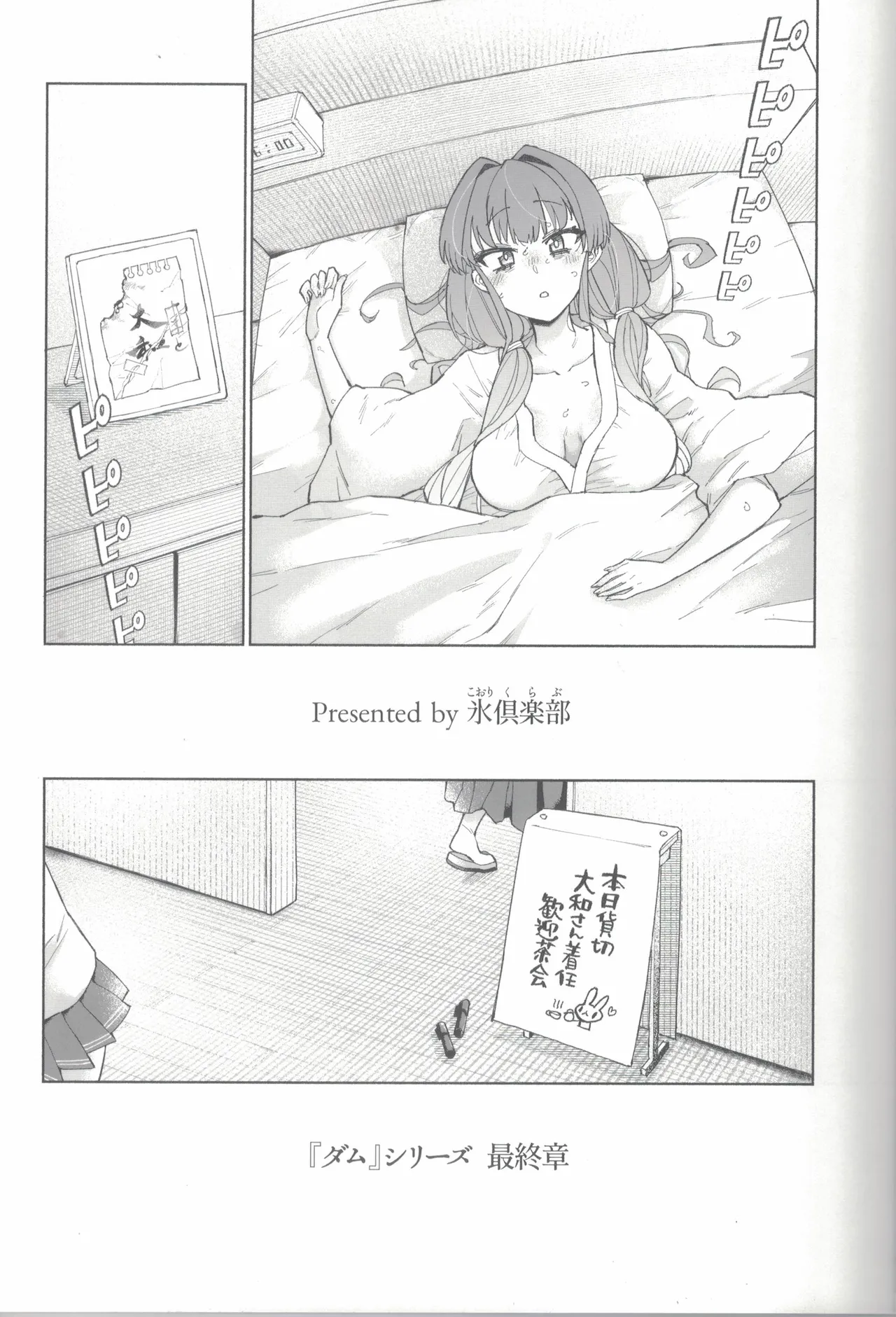 大和ダムを護送せよ! 前篇「世界一の戦艦」 - page8