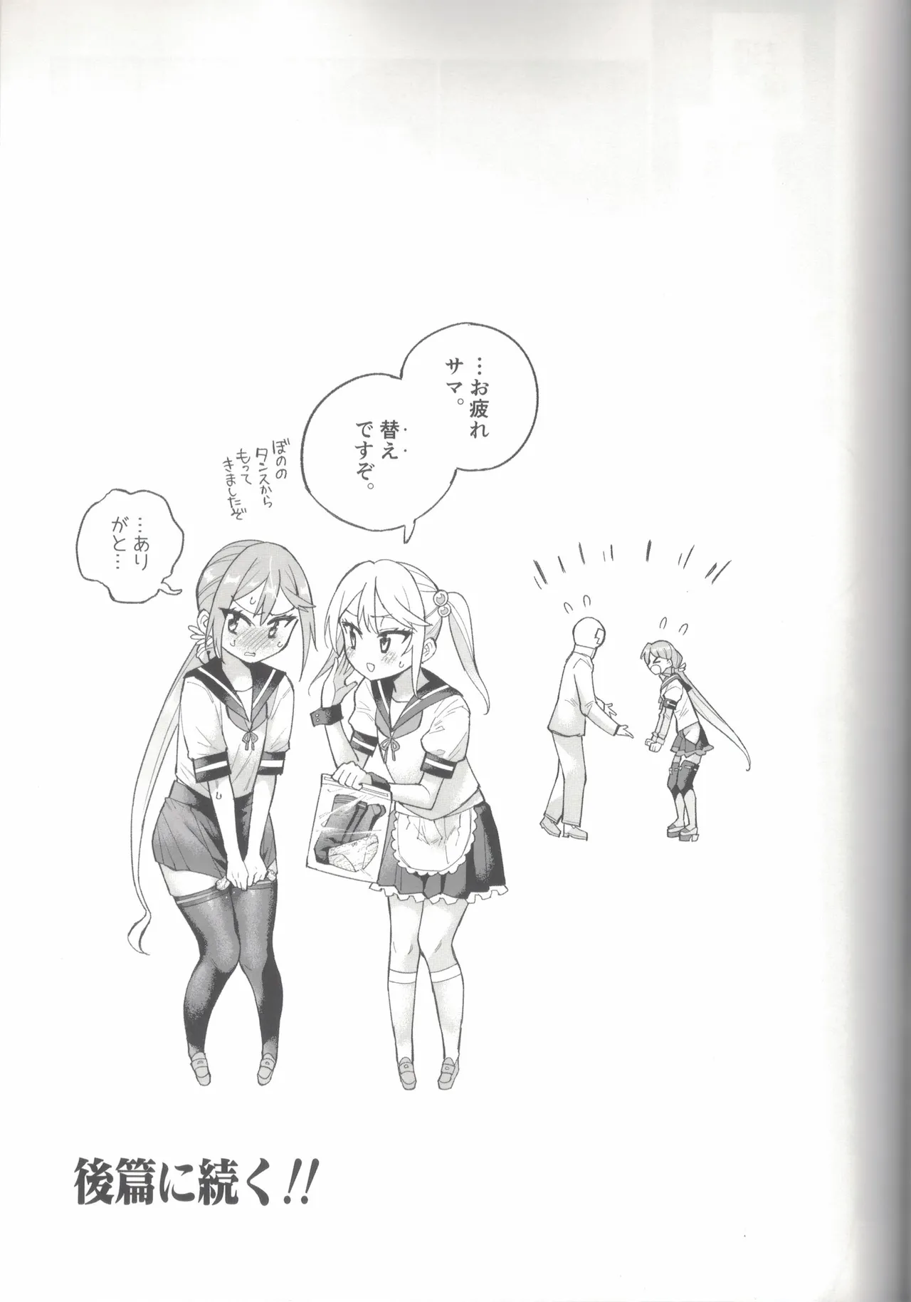 大和ダムを護送せよ! 前篇「世界一の戦艦」 - page80