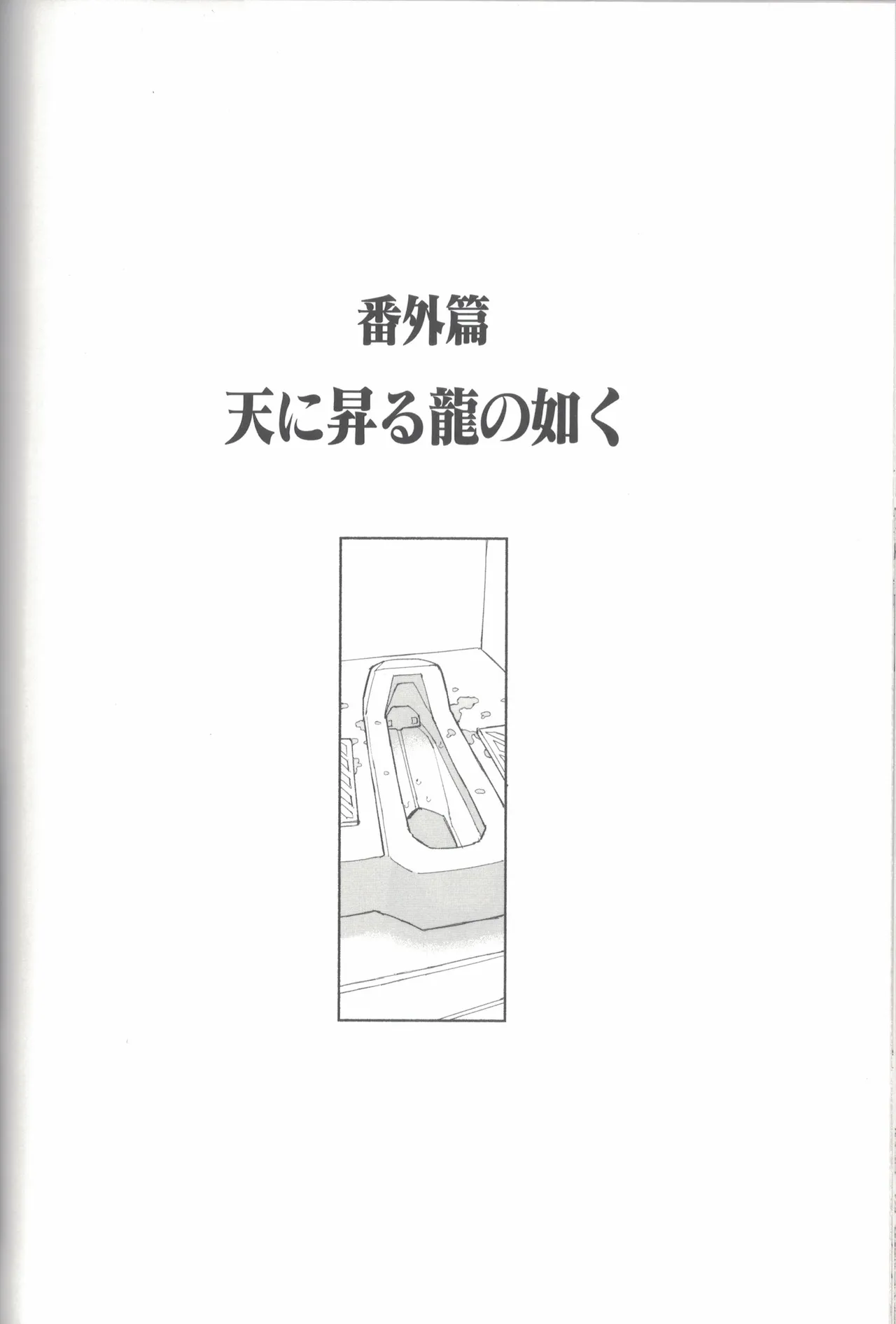 大和ダムを護送せよ! 前篇「世界一の戦艦」 - page81