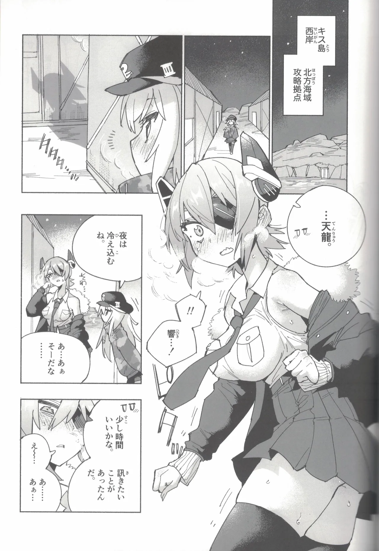 大和ダムを護送せよ! 前篇「世界一の戦艦」 - page82