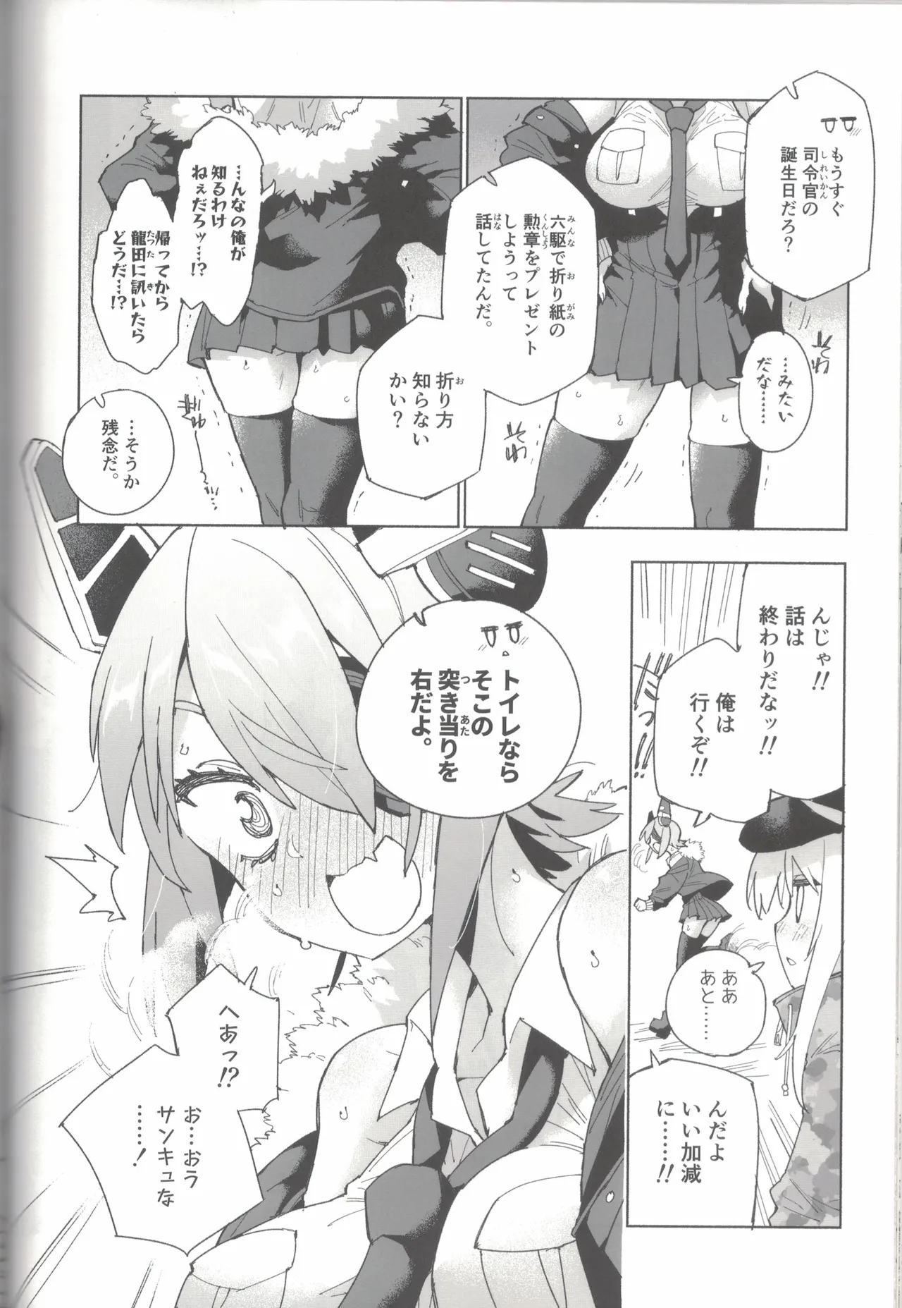 大和ダムを護送せよ! 前篇「世界一の戦艦」 - page83