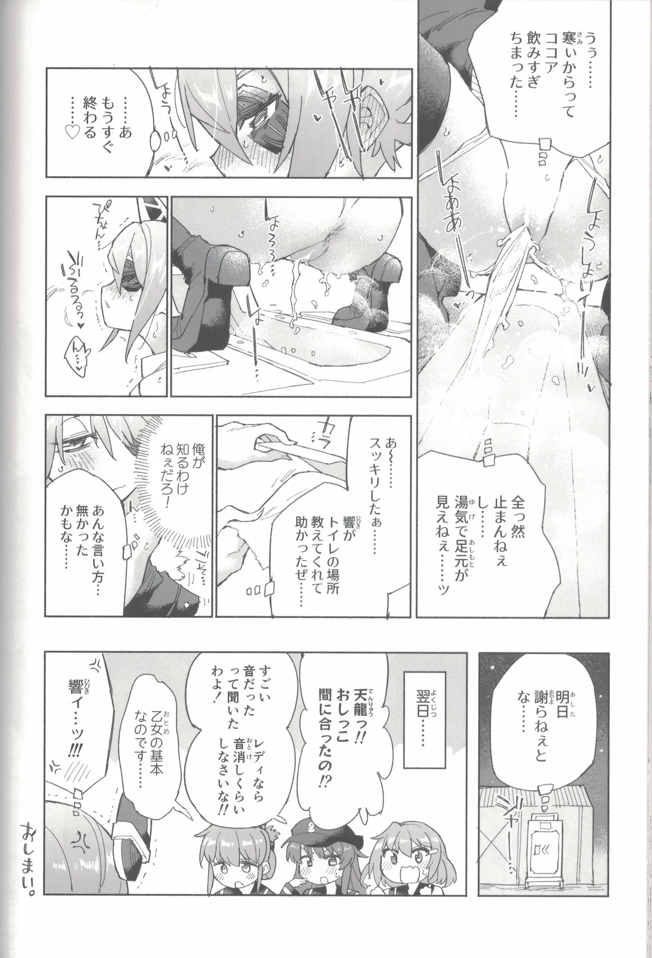 大和ダムを護送せよ! 前篇「世界一の戦艦」 - page85