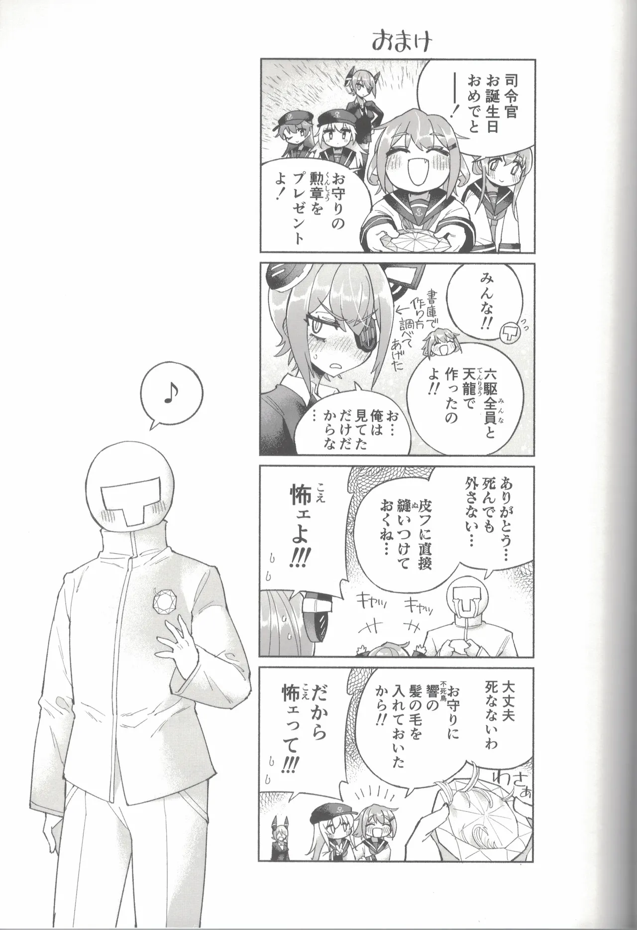 大和ダムを護送せよ! 前篇「世界一の戦艦」 - page86