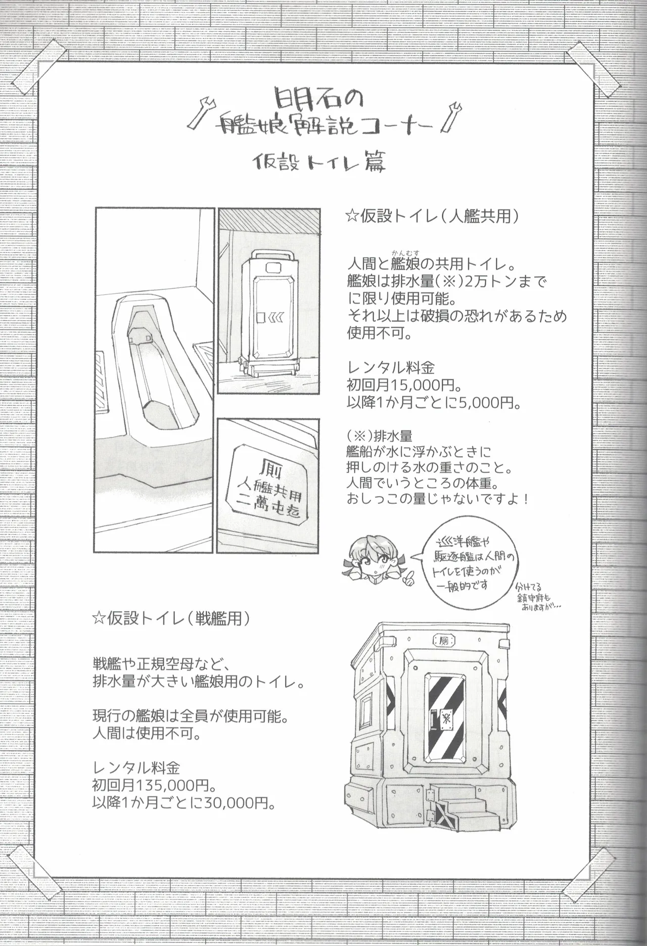大和ダムを護送せよ! 前篇「世界一の戦艦」 - page88