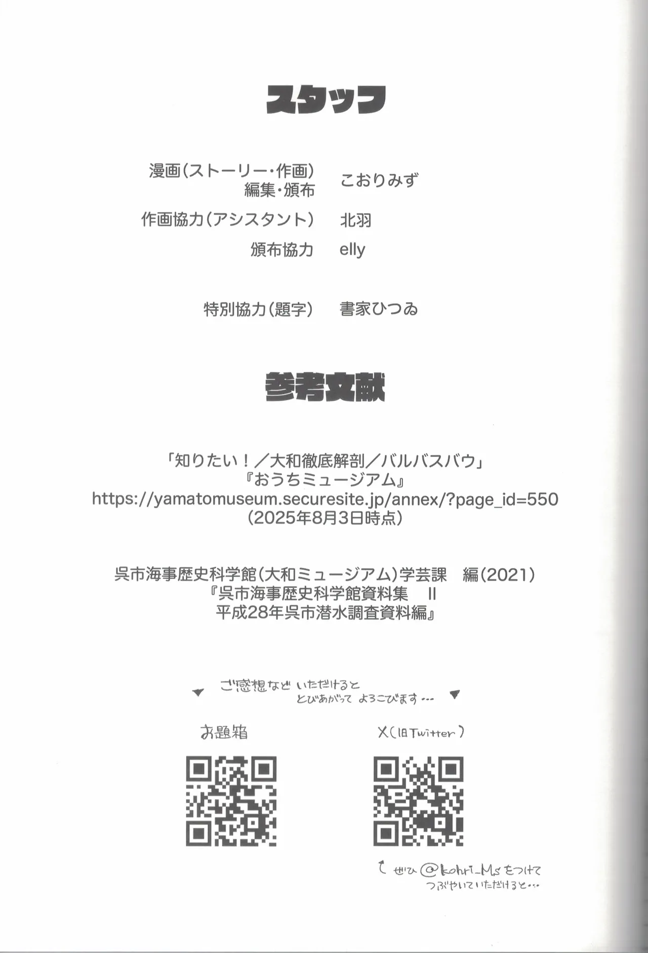 大和ダムを護送せよ! 前篇「世界一の戦艦」 - page90