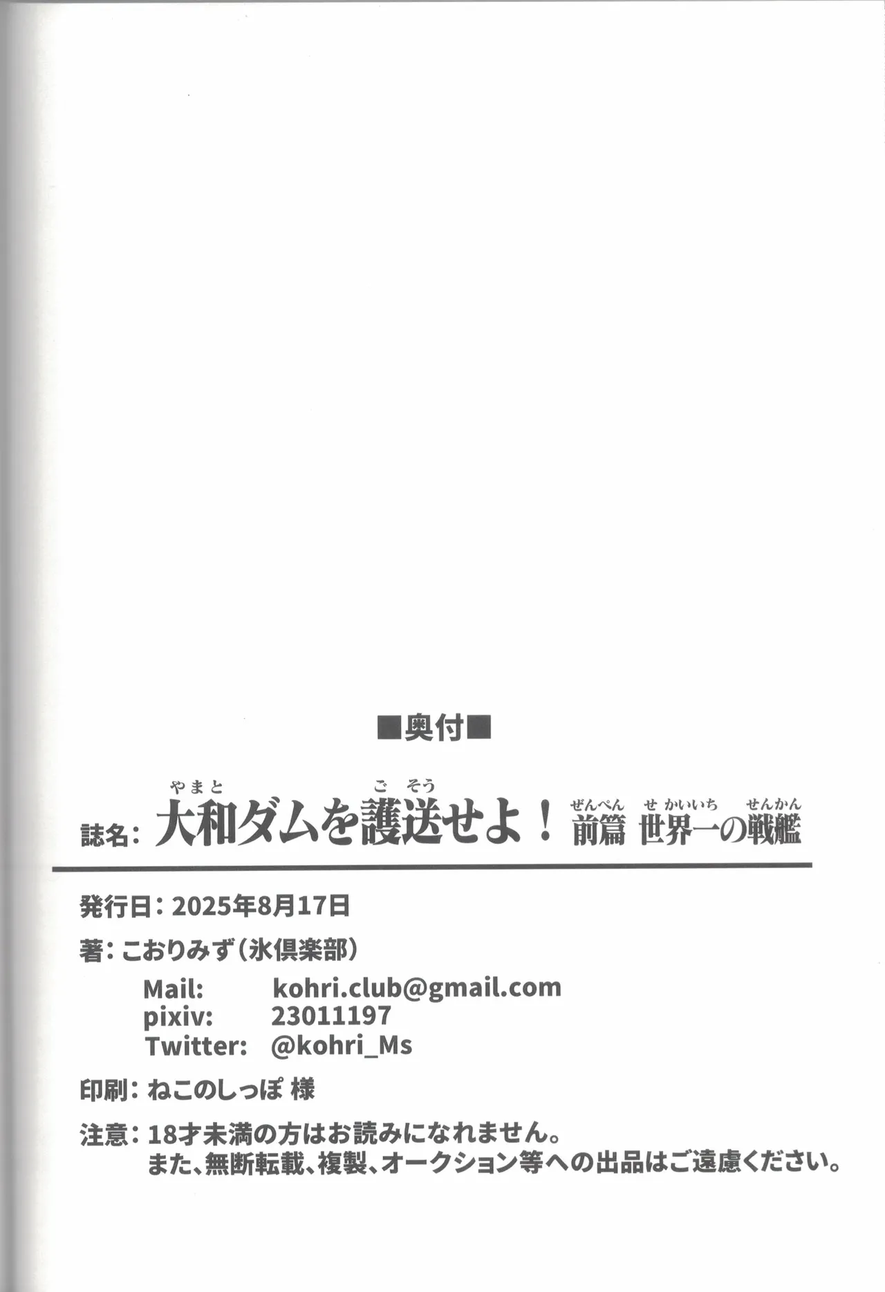 大和ダムを護送せよ! 前篇「世界一の戦艦」 - page91