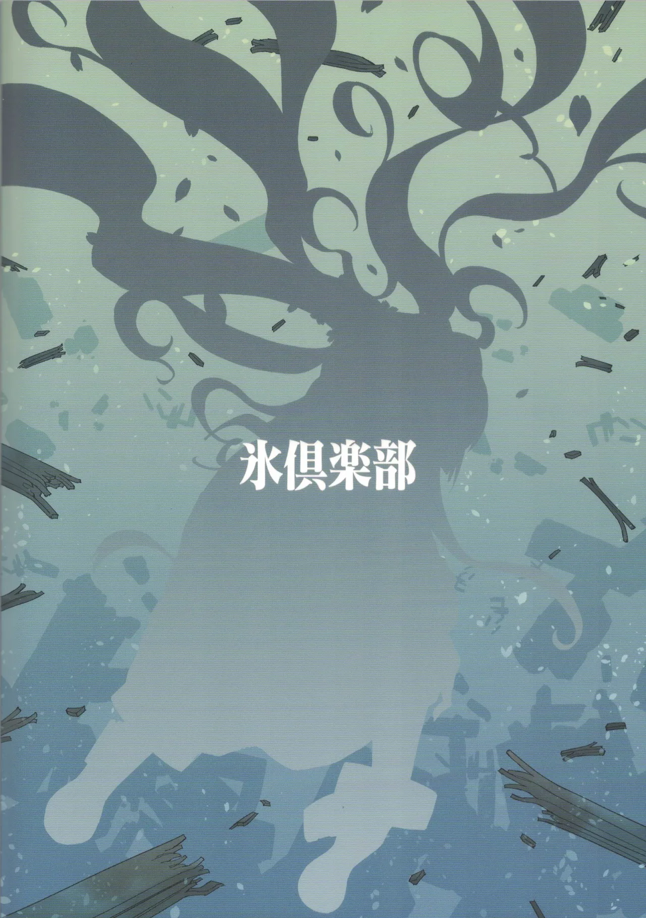 大和ダムを護送せよ! 前篇「世界一の戦艦」 - page92