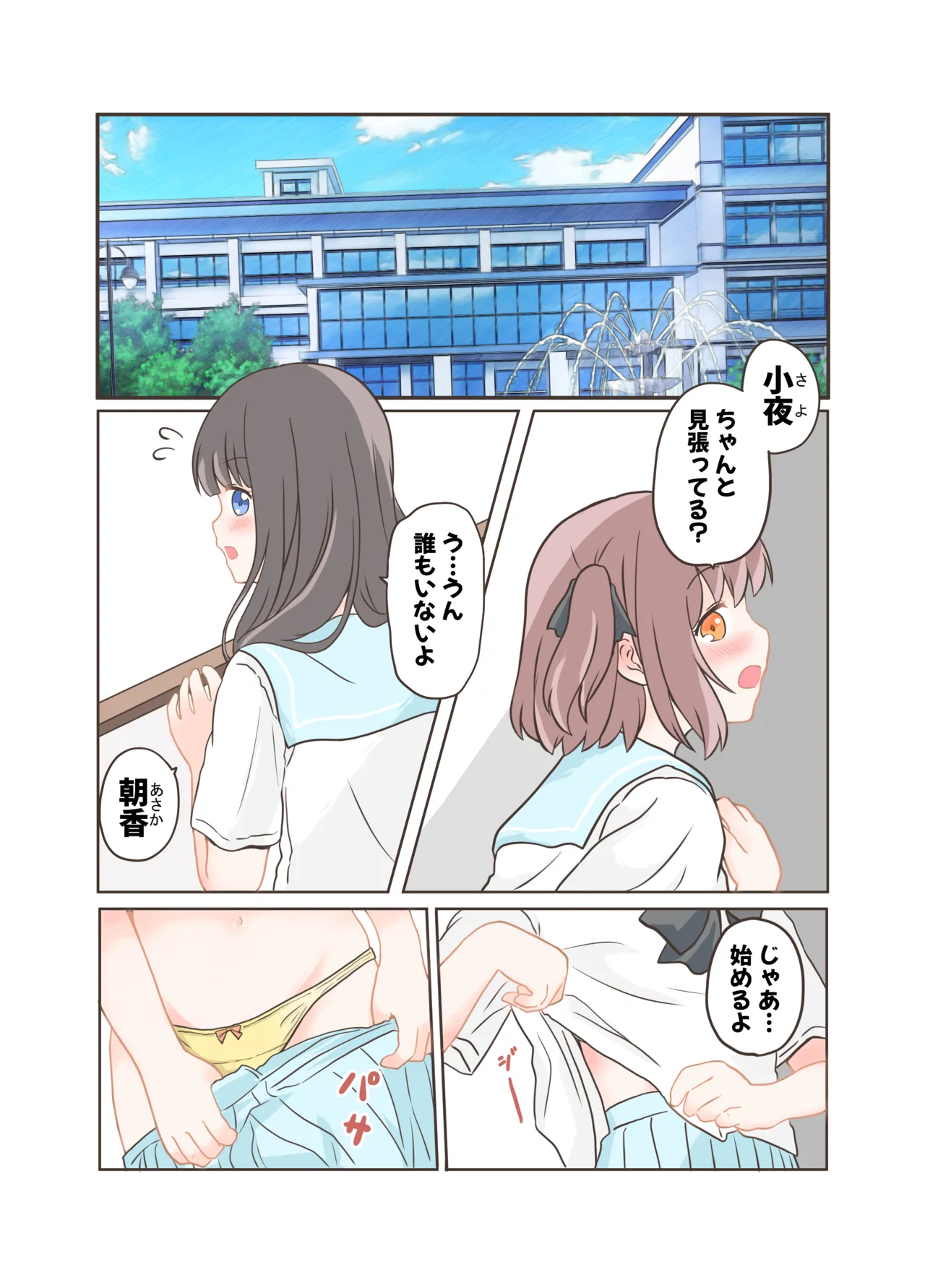 [黒澤カルラ] 露出プレイする百合っぷる(前) フルカラーバージョン - page2