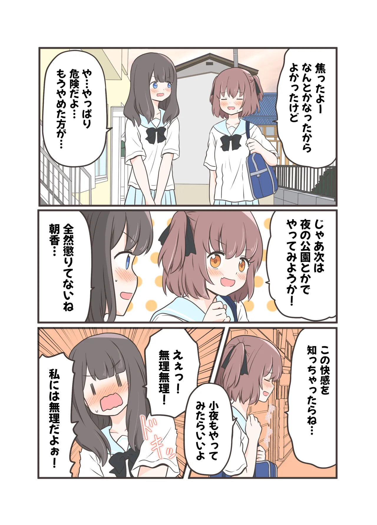 [黒澤カルラ] 露出プレイする百合っぷる(前) フルカラーバージョン - page28