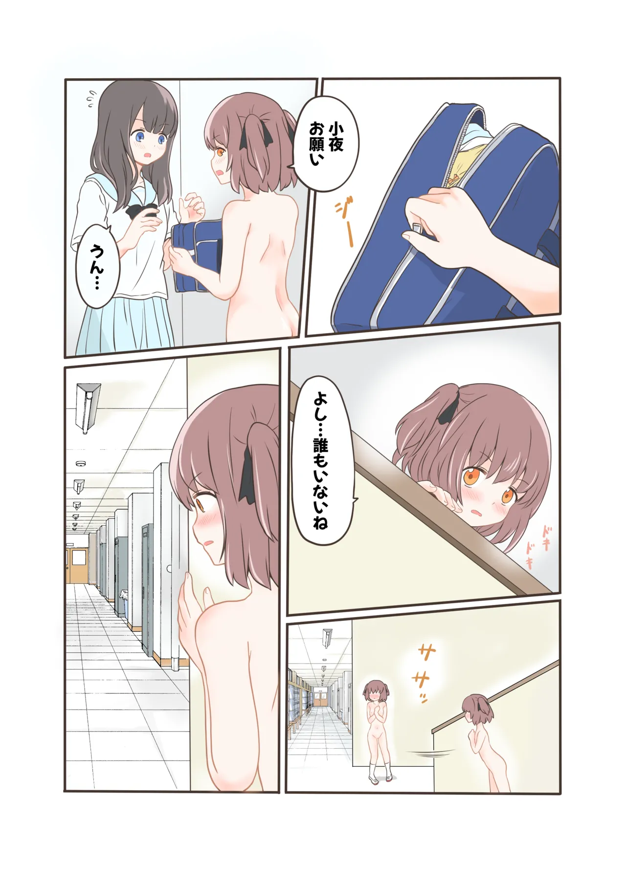 [黒澤カルラ] 露出プレイする百合っぷる(前) フルカラーバージョン - page4